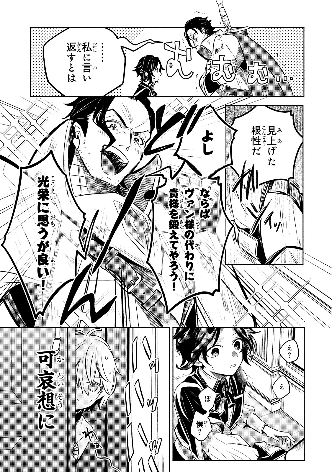 お気楽領主の楽しい領地防衛 〜生産系魔術で名もなき村を最強の城塞都市に〜 第2話 - 33