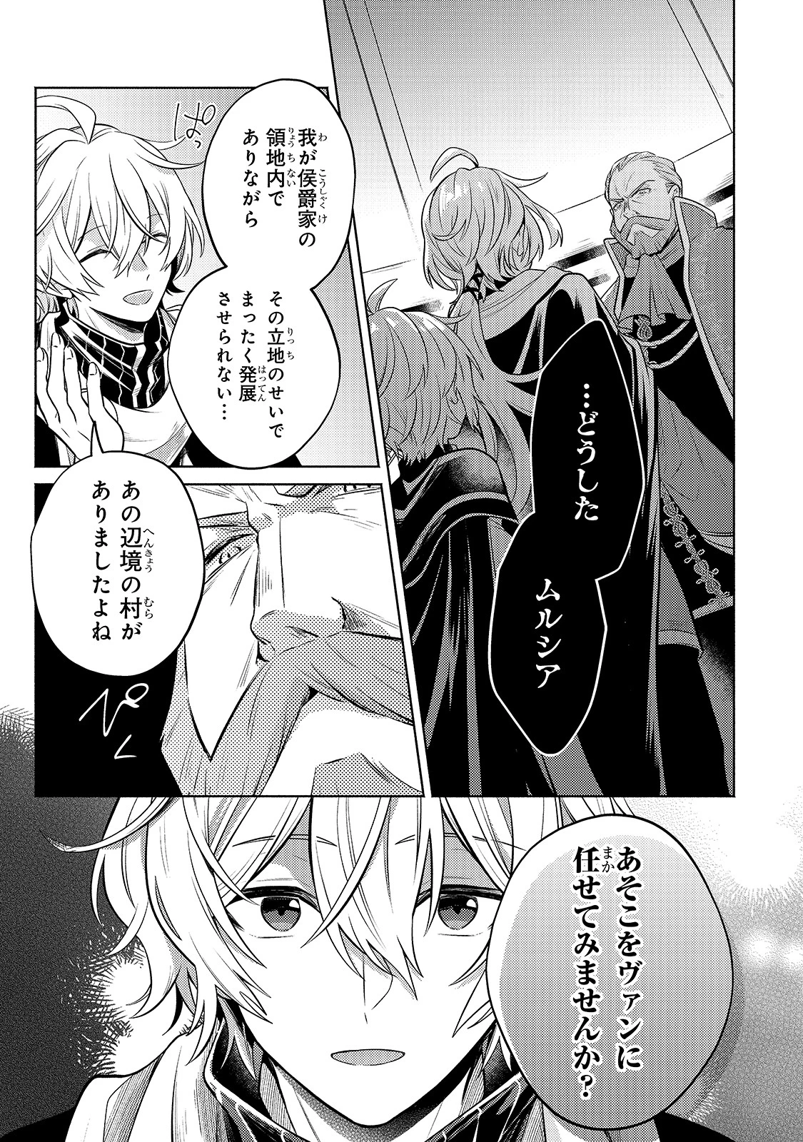 お気楽領主の楽しい領地防衛 〜生産系魔術で名もなき村を最強の城塞都市に〜 第3話 - 13