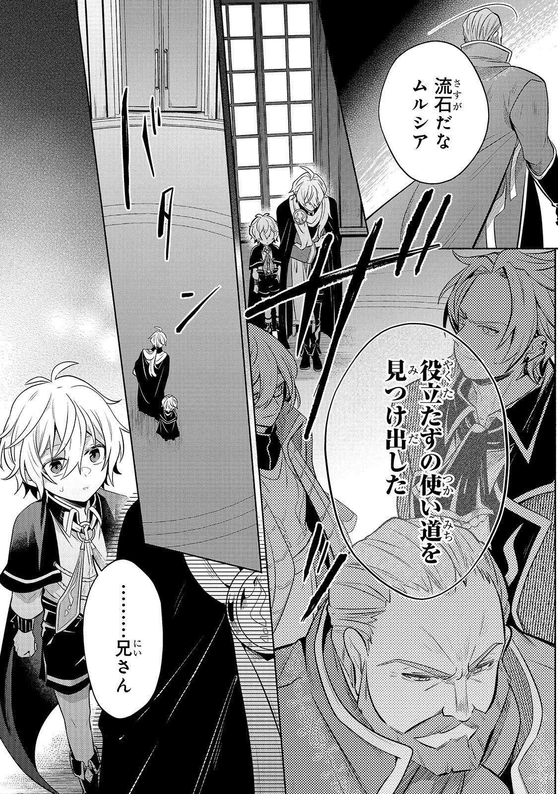 お気楽領主の楽しい領地防衛 〜生産系魔術で名もなき村を最強の城塞都市に〜 第3話 - 17