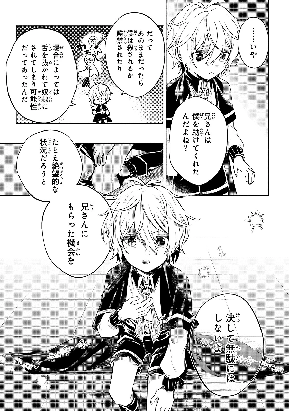 お気楽領主の楽しい領地防衛 〜生産系魔術で名もなき村を最強の城塞都市に〜 第3話 - 19