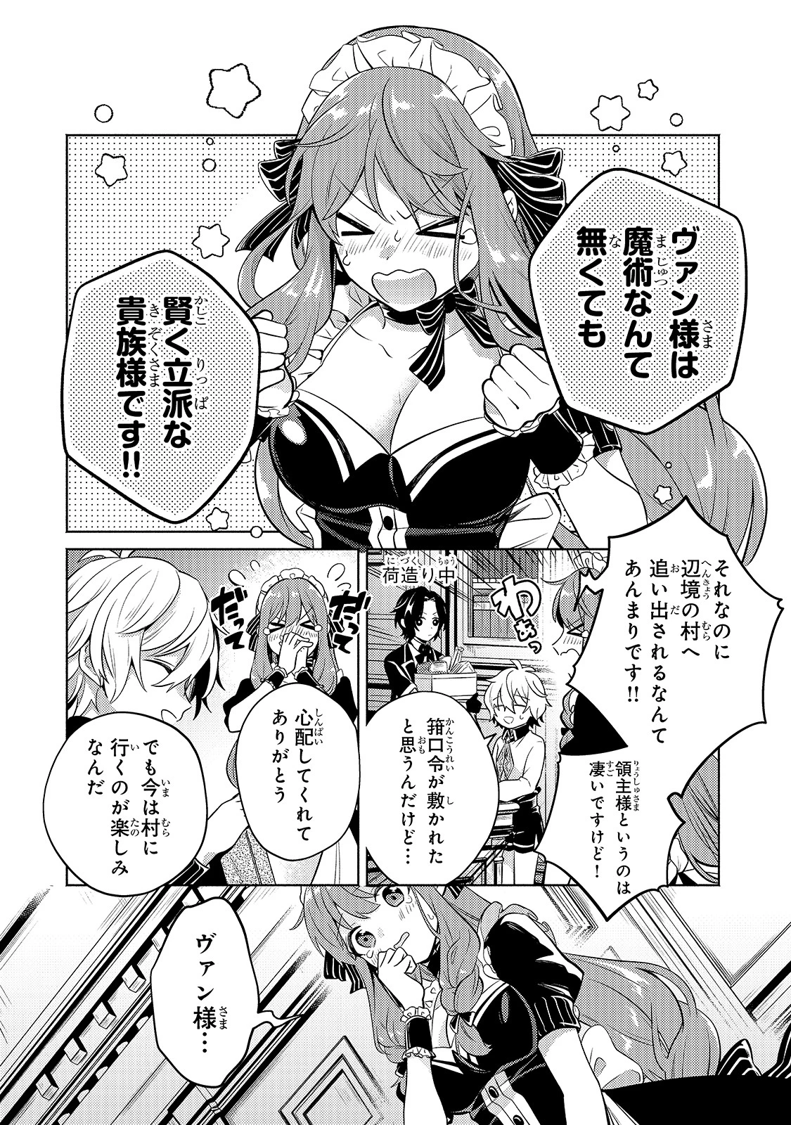 お気楽領主の楽しい領地防衛 〜生産系魔術で名もなき村を最強の城塞都市に〜 第3話 - 24