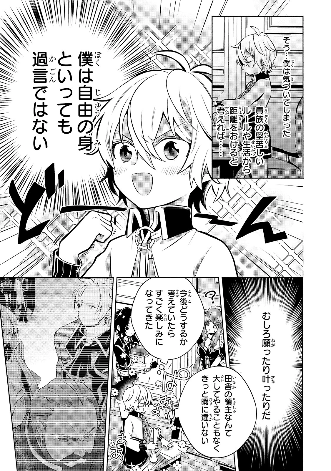 お気楽領主の楽しい領地防衛 〜生産系魔術で名もなき村を最強の城塞都市に〜 第3話 - 25