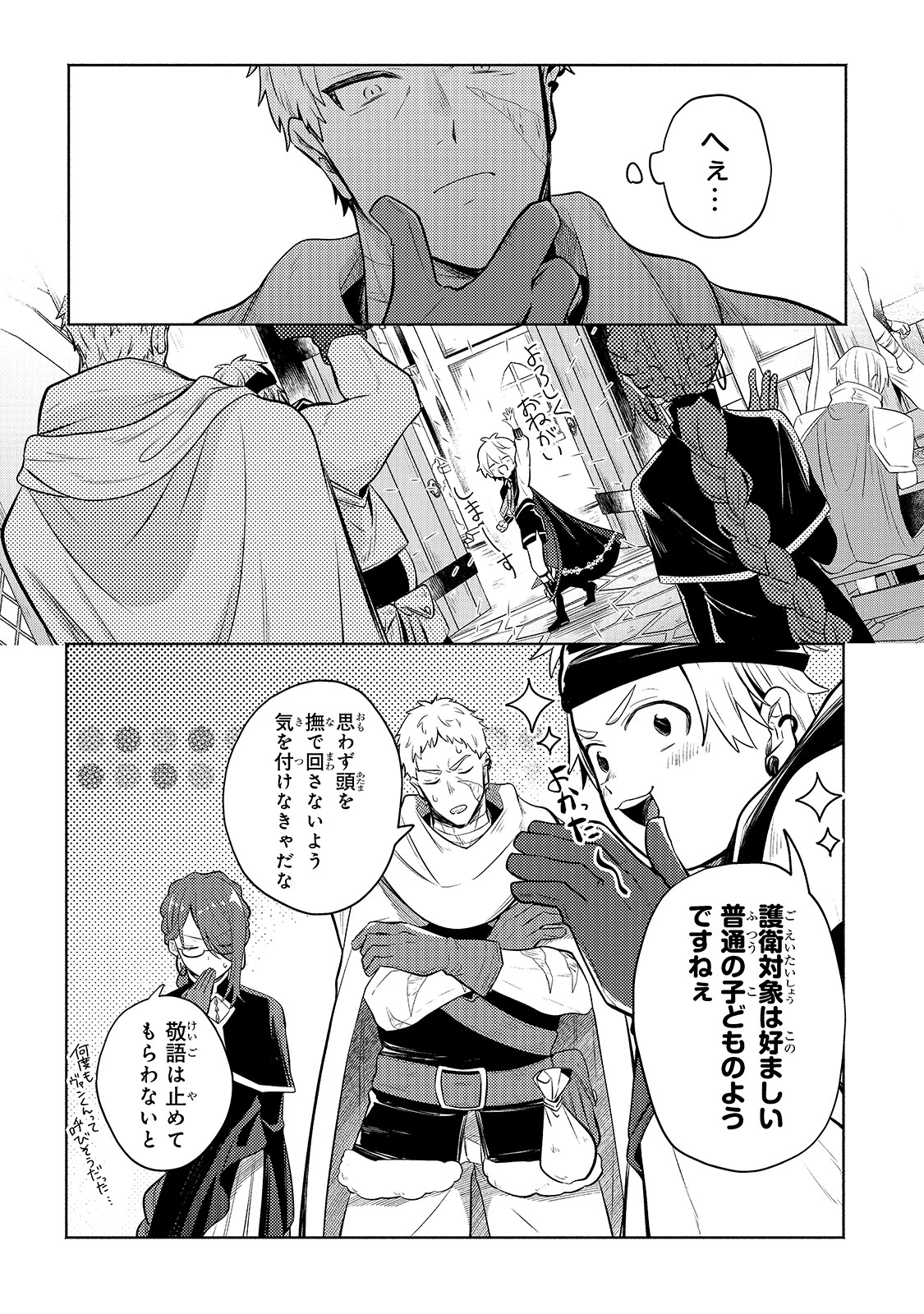 お気楽領主の楽しい領地防衛 〜生産系魔術で名もなき村を最強の城塞都市に〜 第4話 - 5