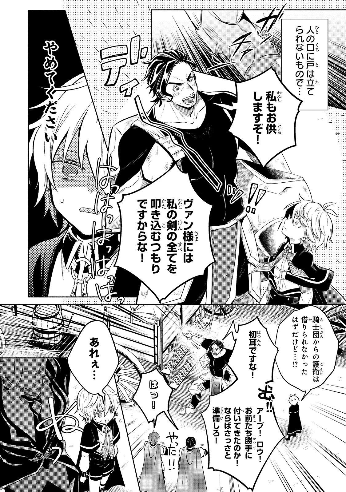 お気楽領主の楽しい領地防衛 〜生産系魔術で名もなき村を最強の城塞都市に〜 第4話 - 8