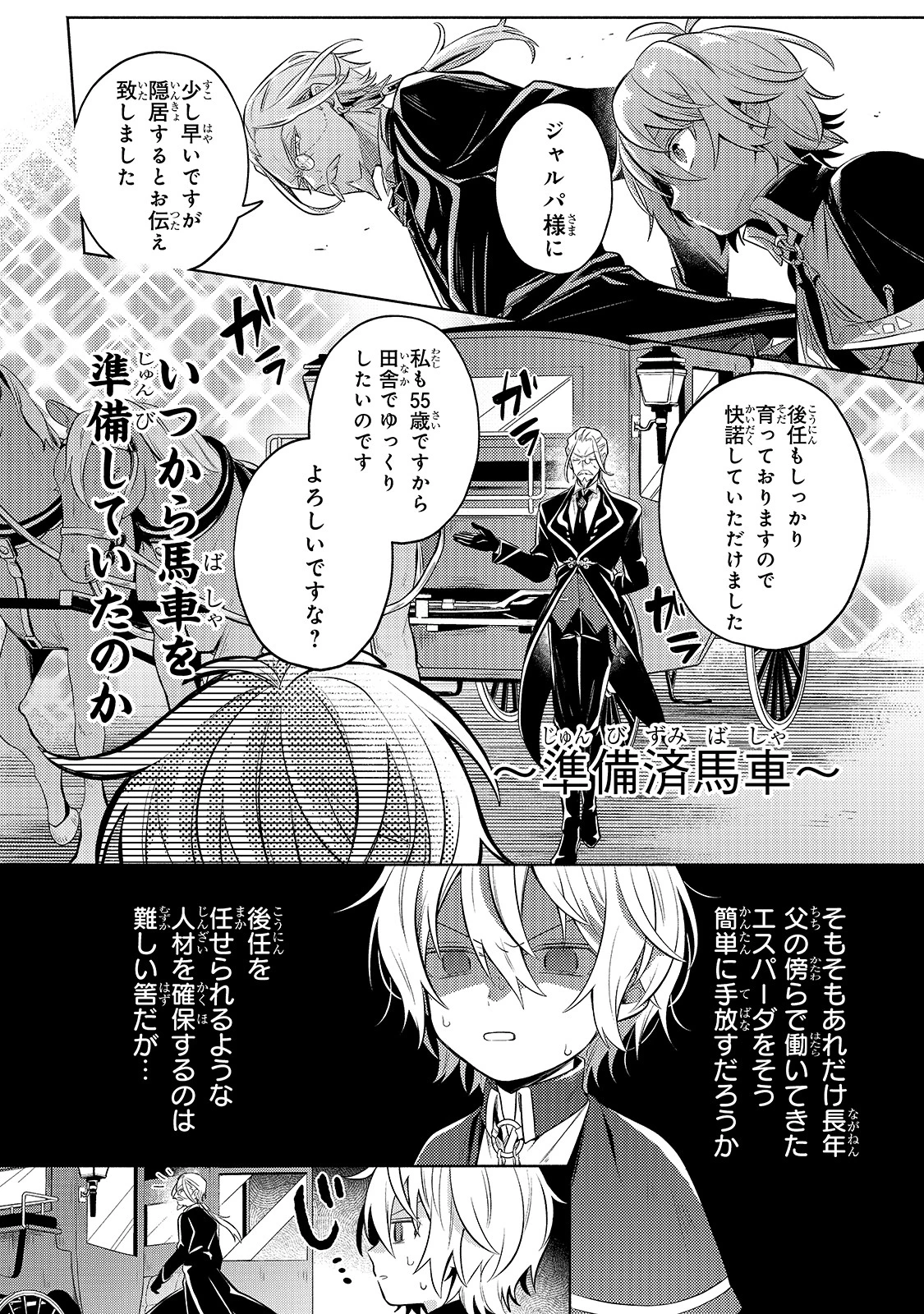 お気楽領主の楽しい領地防衛 〜生産系魔術で名もなき村を最強の城塞都市に〜 第4話 - 9