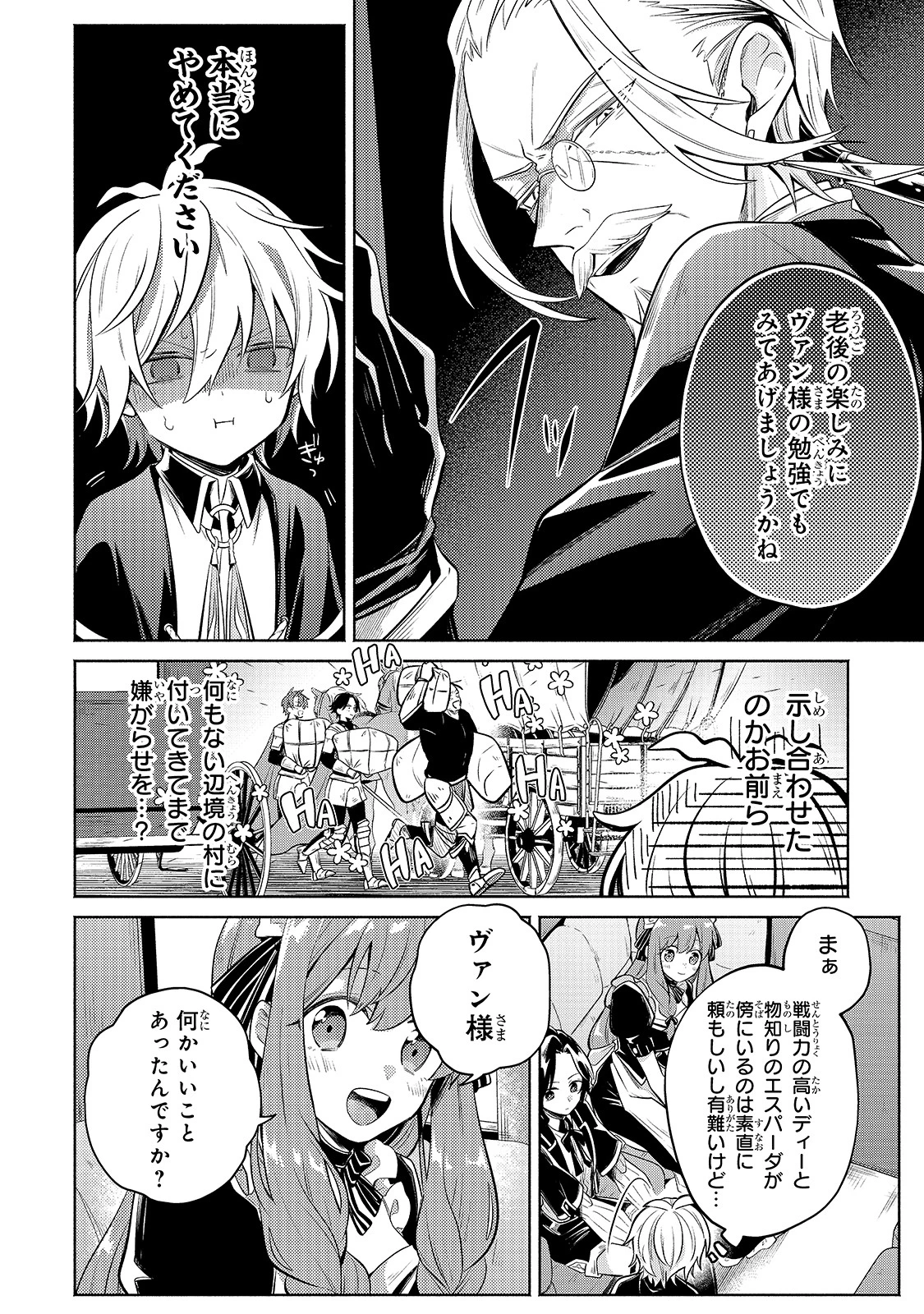 お気楽領主の楽しい領地防衛 〜生産系魔術で名もなき村を最強の城塞都市に〜 第4話 - 10