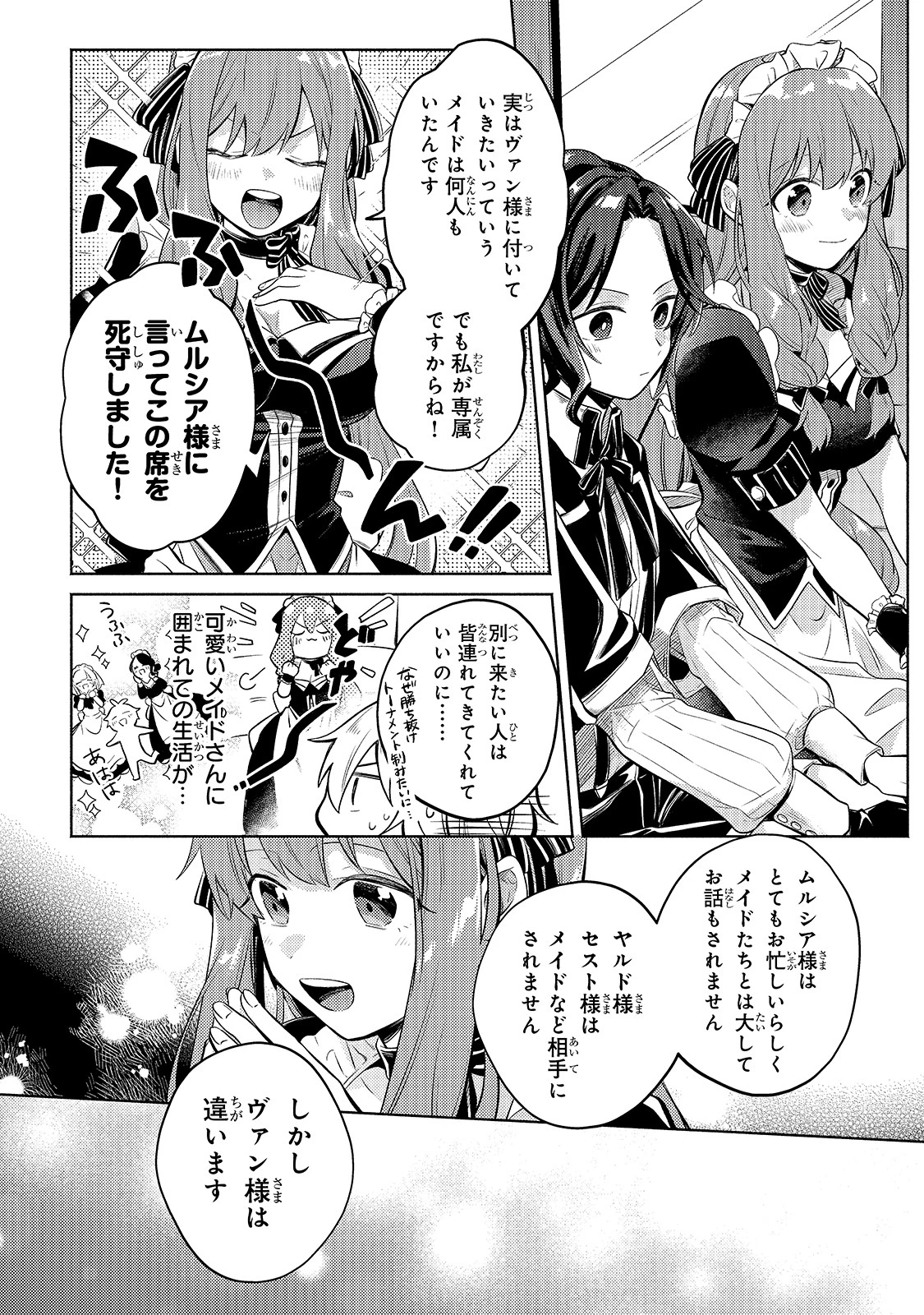 お気楽領主の楽しい領地防衛 〜生産系魔術で名もなき村を最強の城塞都市に〜 第4話 - 12