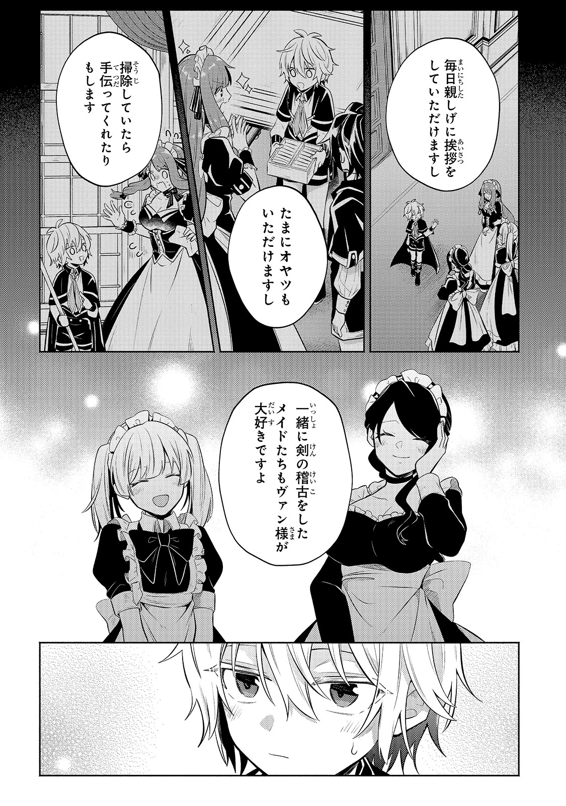 お気楽領主の楽しい領地防衛 〜生産系魔術で名もなき村を最強の城塞都市に〜 第4話 - 13