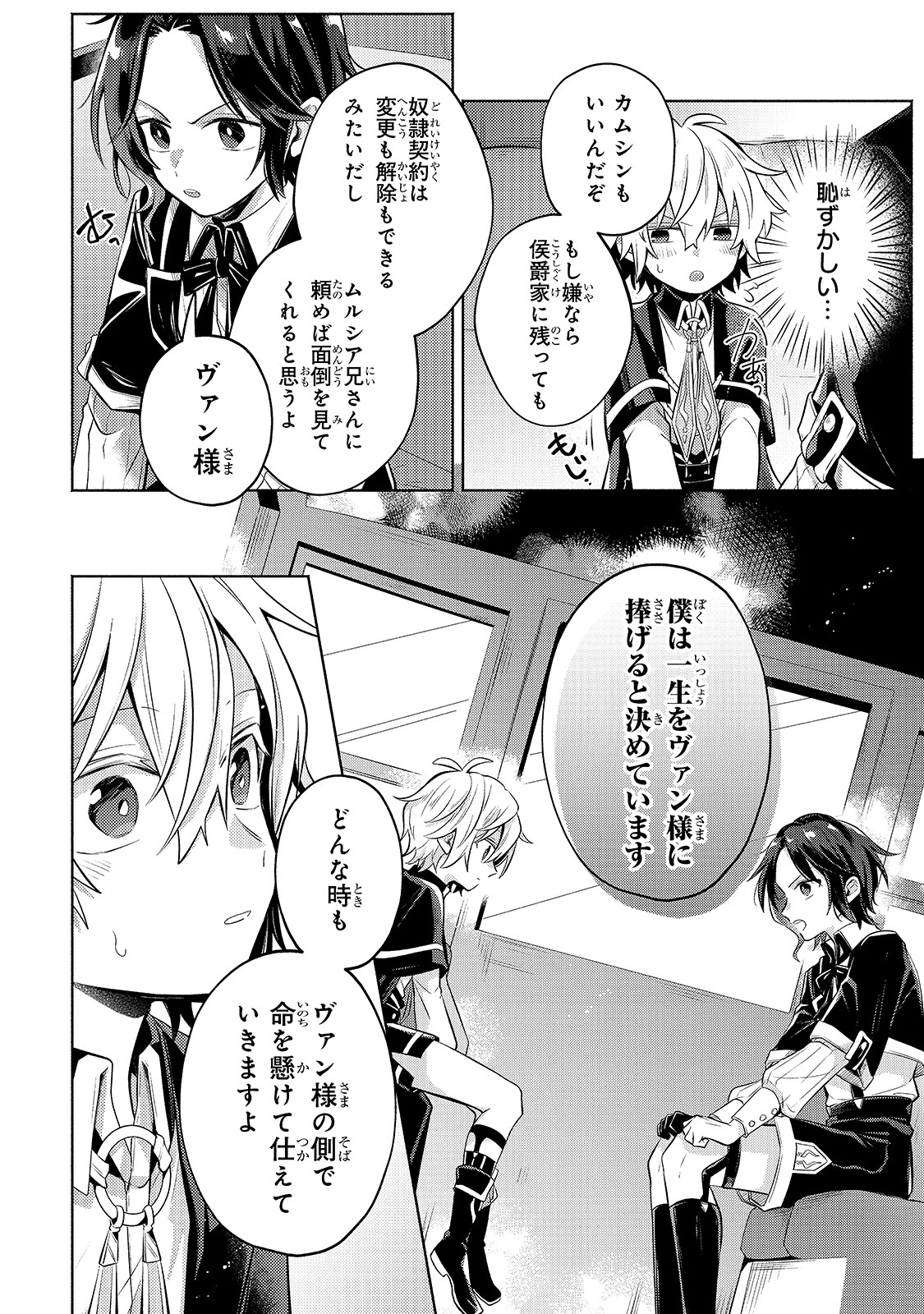 お気楽領主の楽しい領地防衛 〜生産系魔術で名もなき村を最強の城塞都市に〜 第4話 - 14