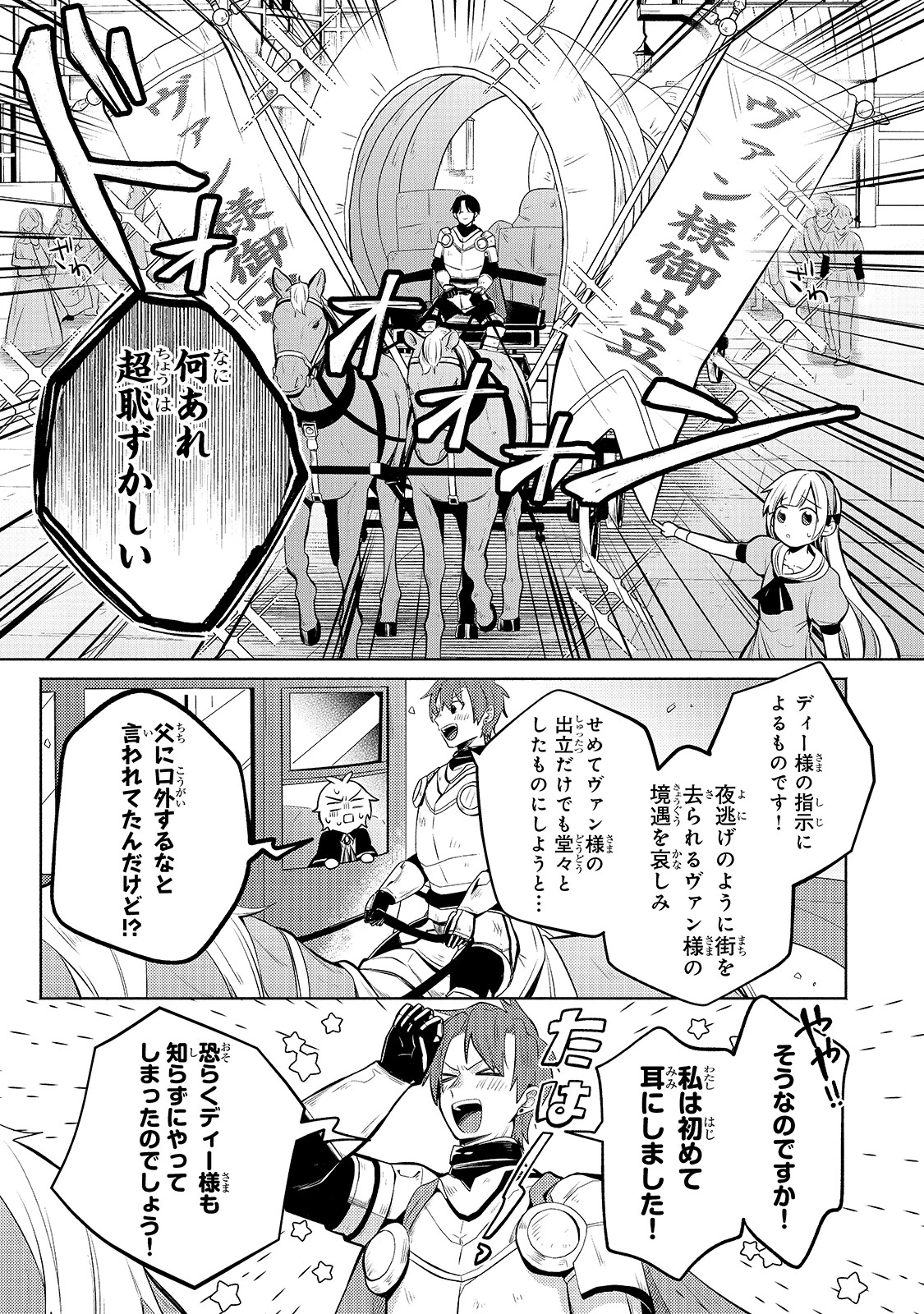 お気楽領主の楽しい領地防衛 〜生産系魔術で名もなき村を最強の城塞都市に〜 第4話 - 17