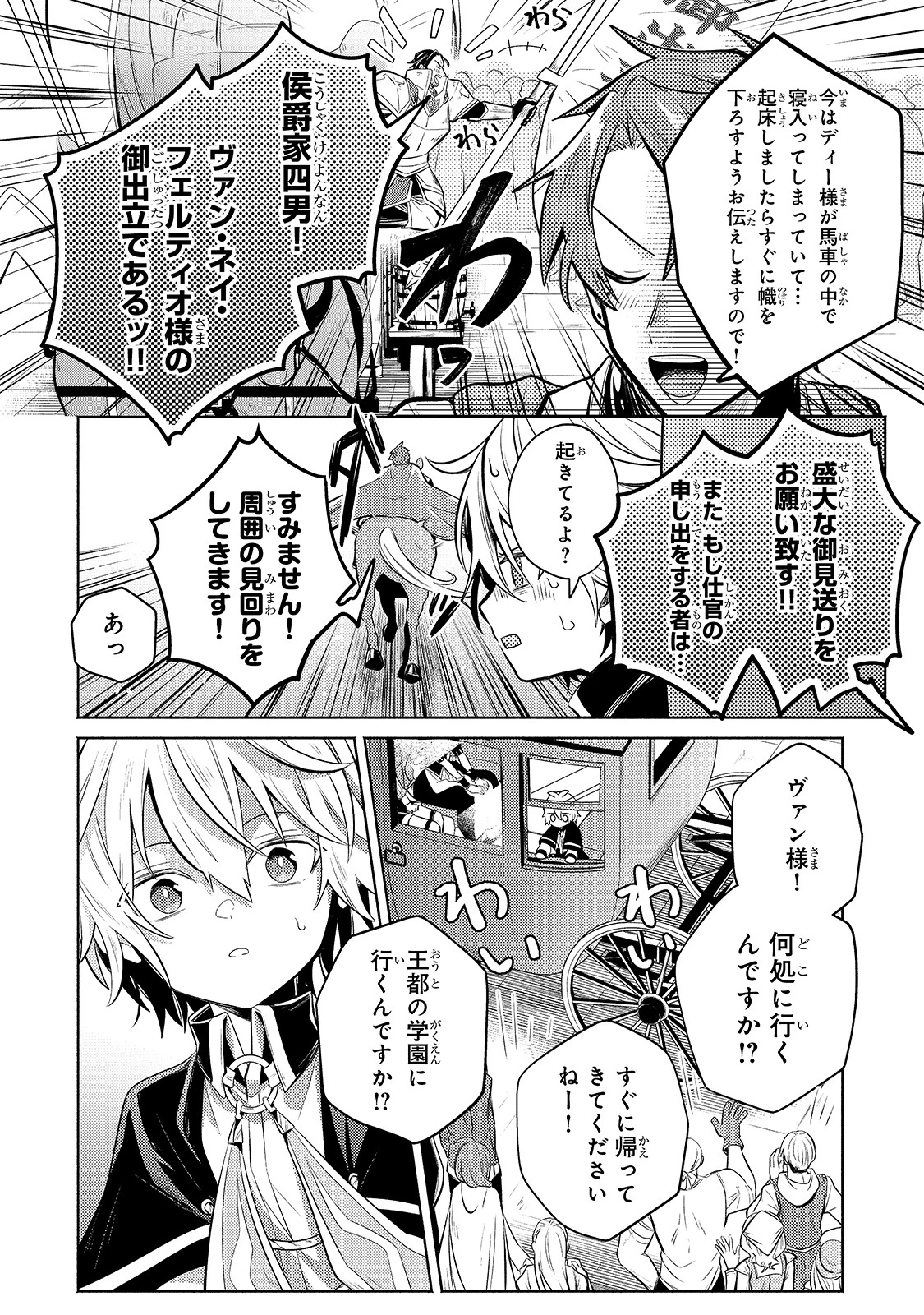 お気楽領主の楽しい領地防衛 〜生産系魔術で名もなき村を最強の城塞都市に〜 第4話 - 18