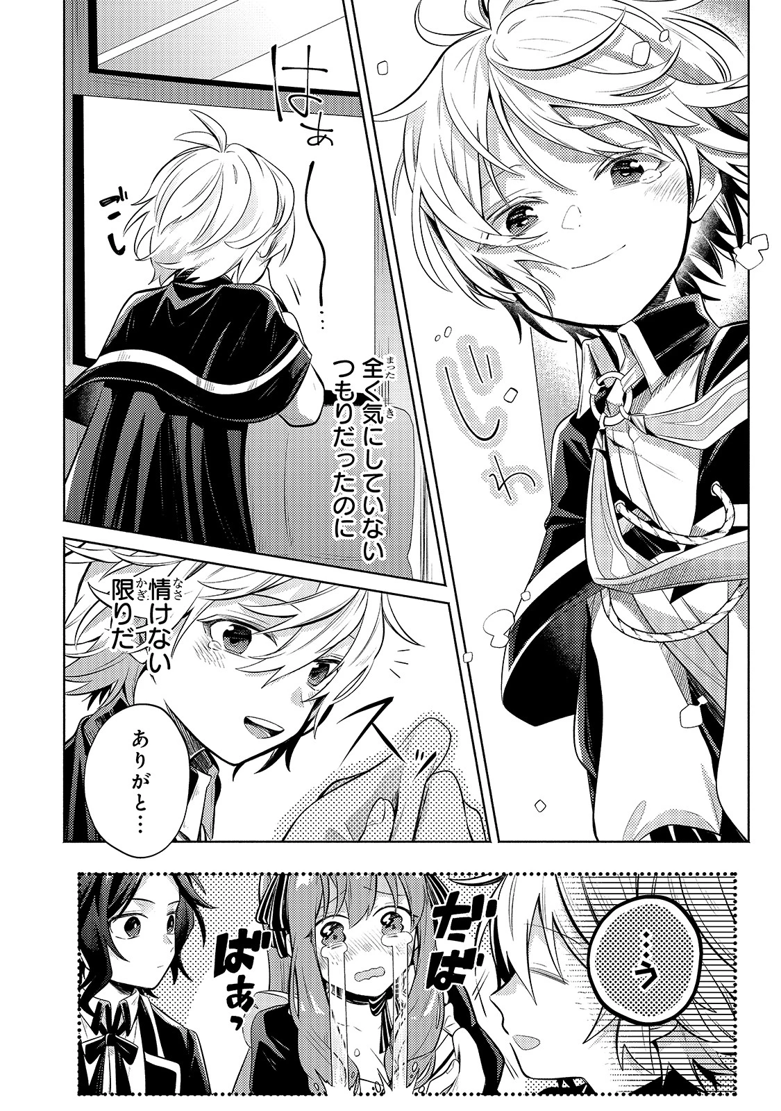 お気楽領主の楽しい領地防衛 〜生産系魔術で名もなき村を最強の城塞都市に〜 第4話 - 20