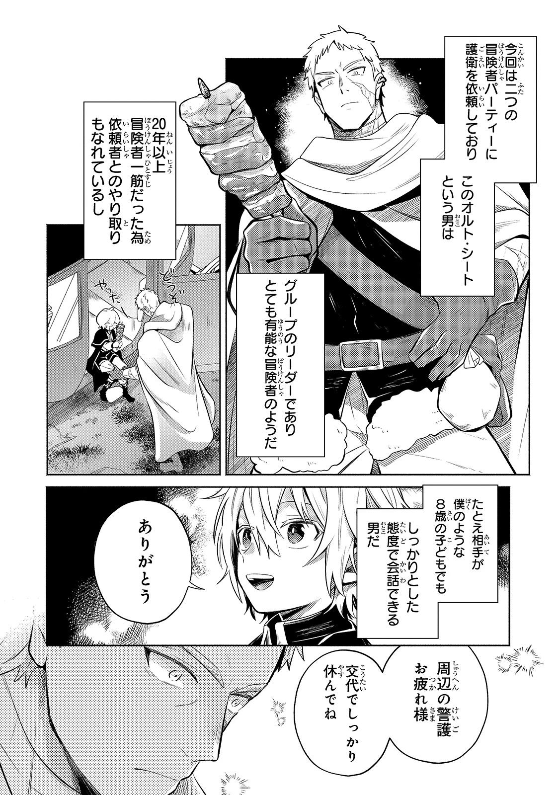 お気楽領主の楽しい領地防衛 〜生産系魔術で名もなき村を最強の城塞都市に〜 第4話 - 22