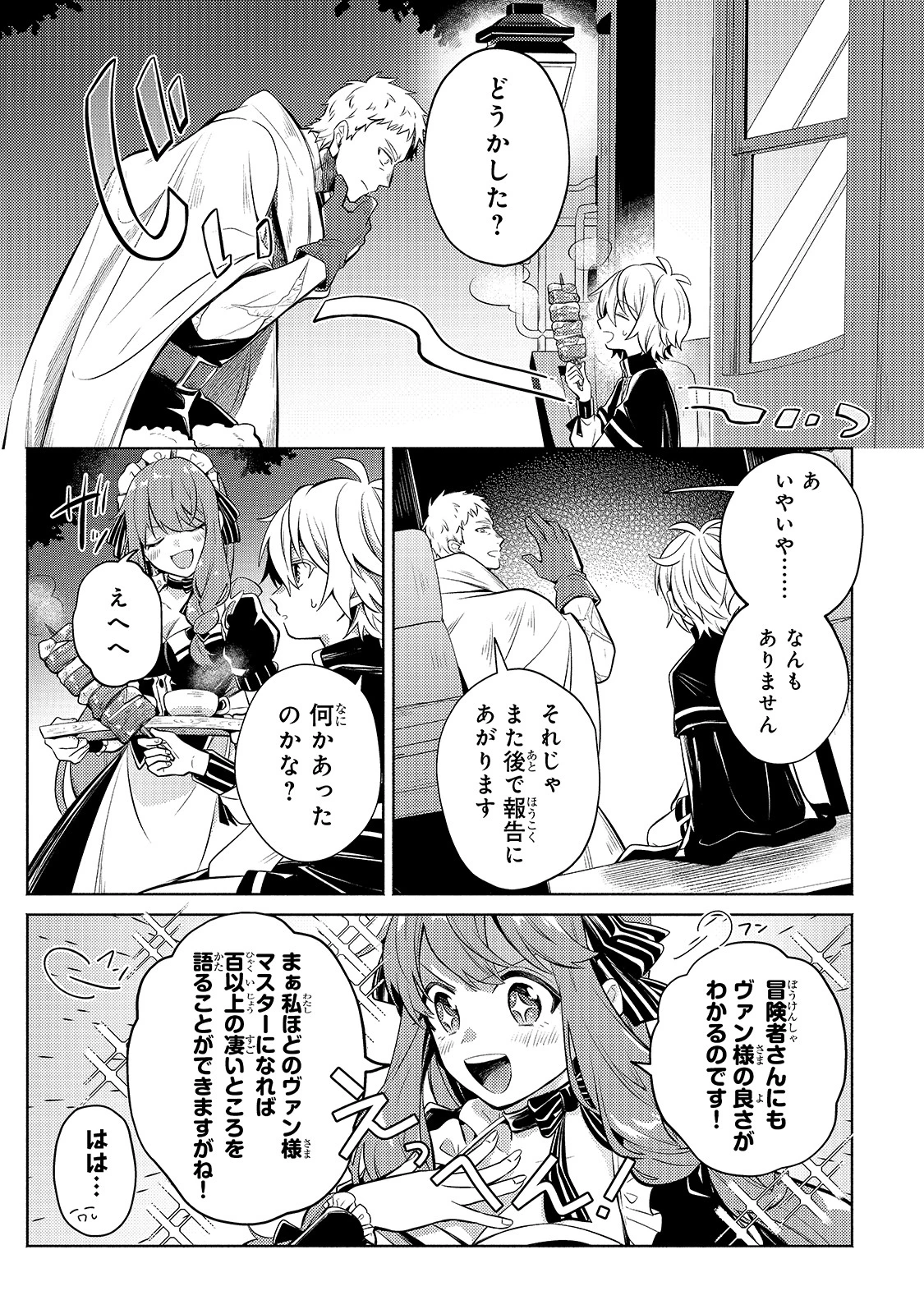 お気楽領主の楽しい領地防衛 〜生産系魔術で名もなき村を最強の城塞都市に〜 第4話 - 23