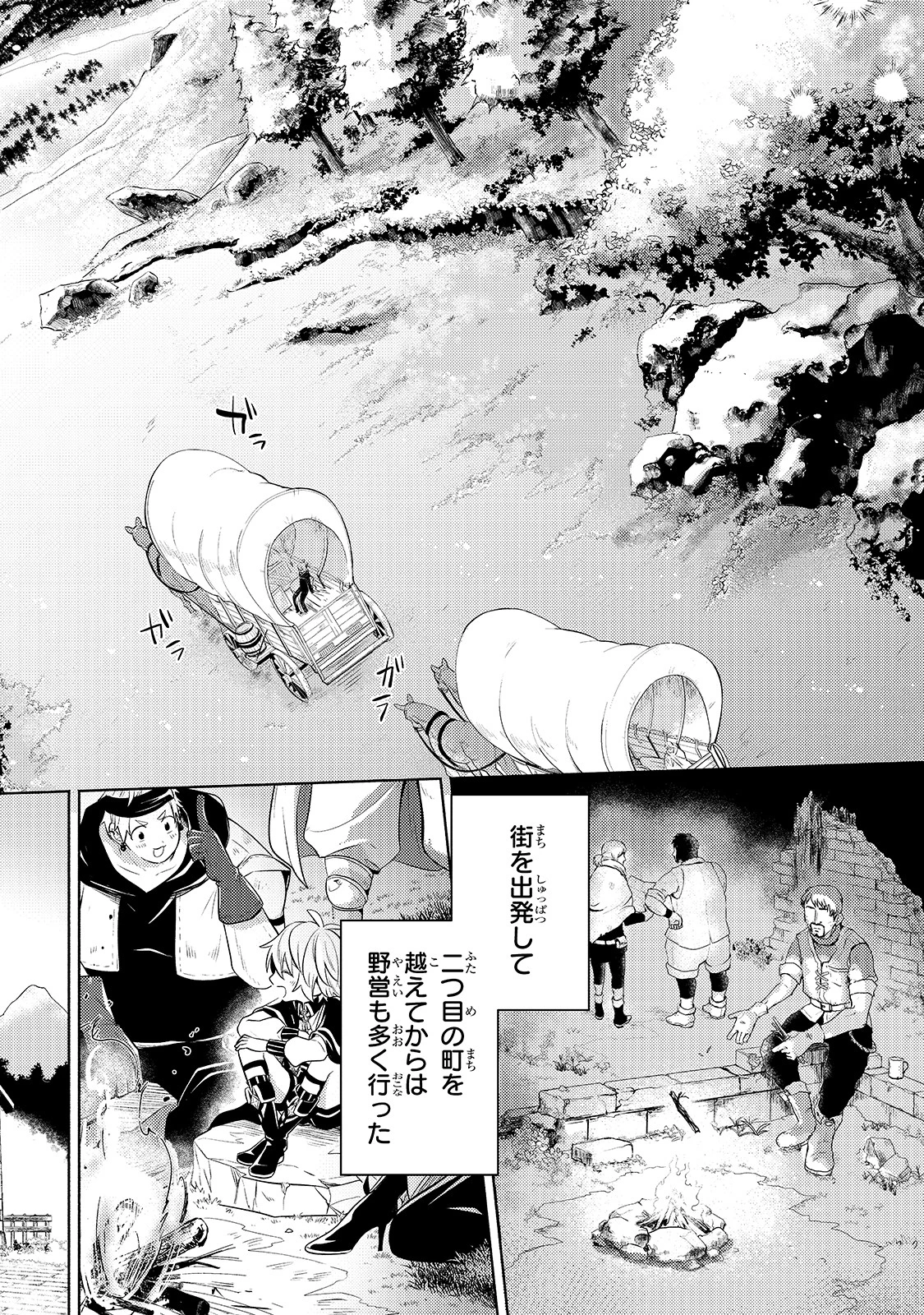 お気楽領主の楽しい領地防衛 〜生産系魔術で名もなき村を最強の城塞都市に〜 第4話 - 24