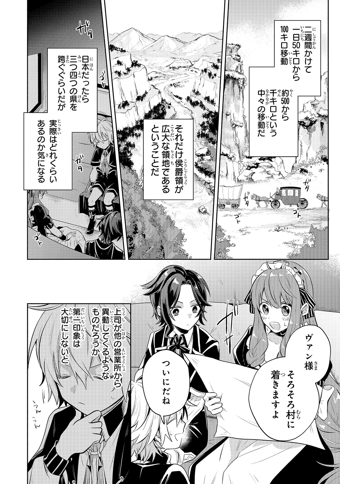 お気楽領主の楽しい領地防衛 〜生産系魔術で名もなき村を最強の城塞都市に〜 第4話 - 26