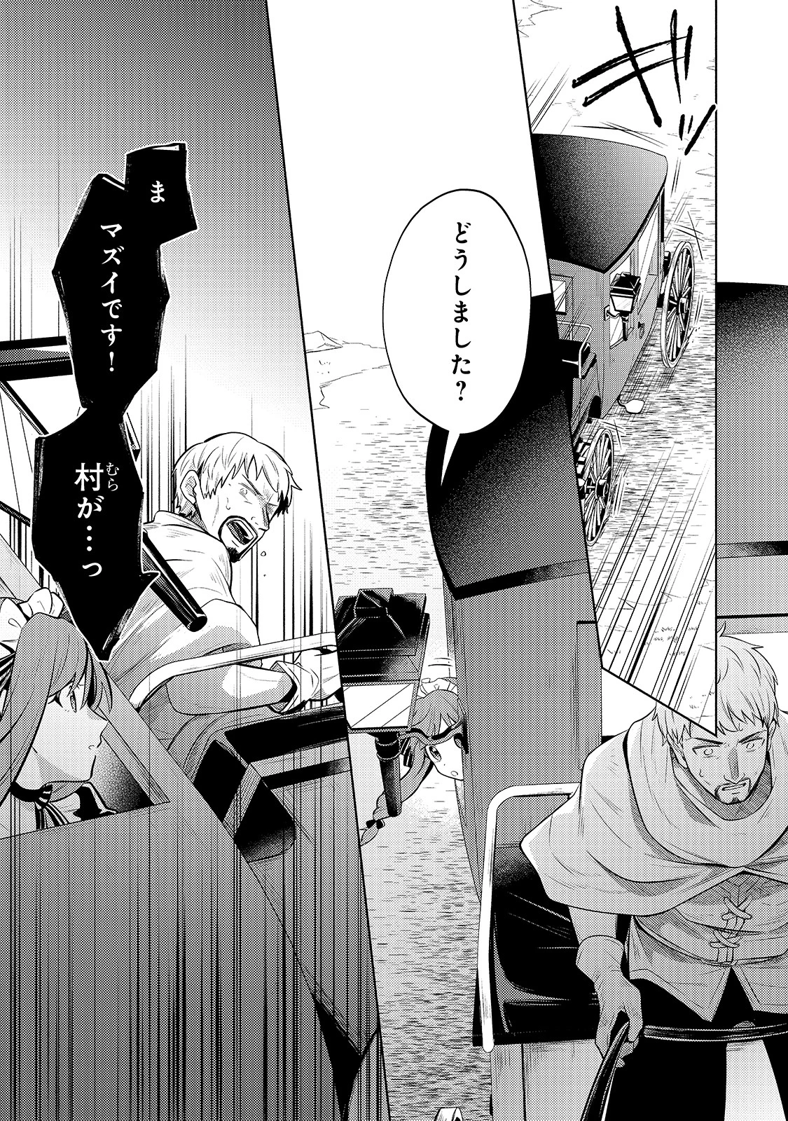 お気楽領主の楽しい領地防衛 〜生産系魔術で名もなき村を最強の城塞都市に〜 第4話 - 27