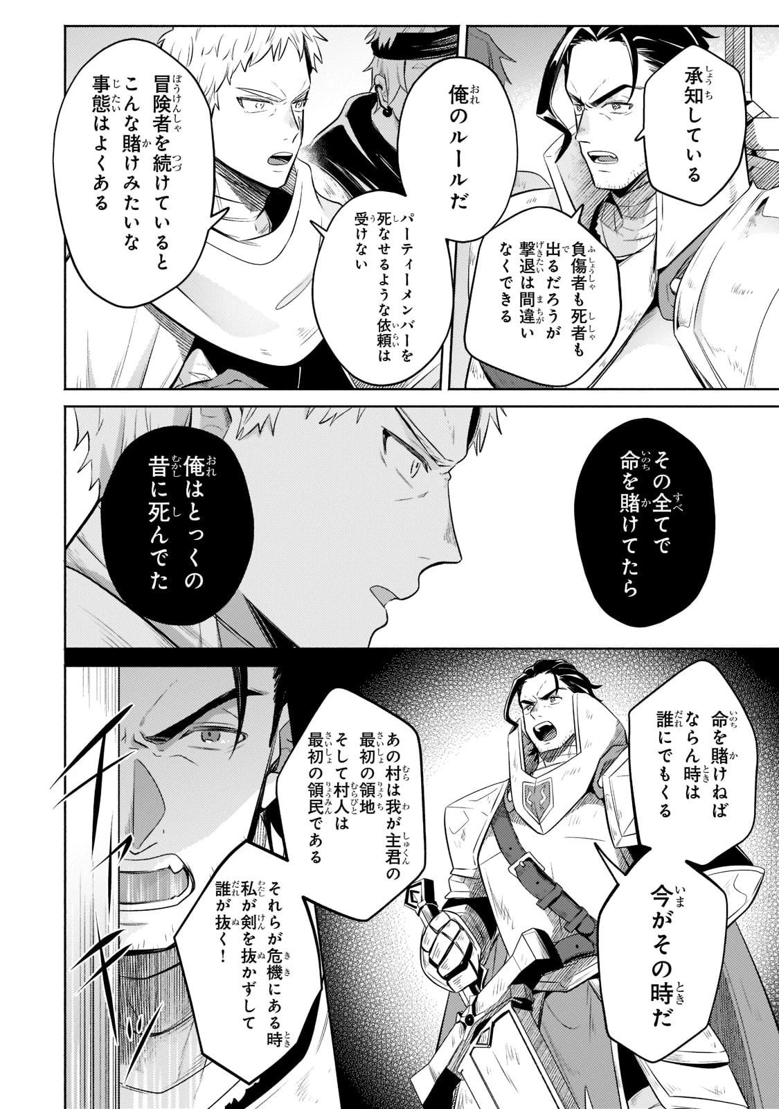 お気楽領主の楽しい領地防衛 〜生産系魔術で名もなき村を最強の城塞都市に〜 第5話 - 4