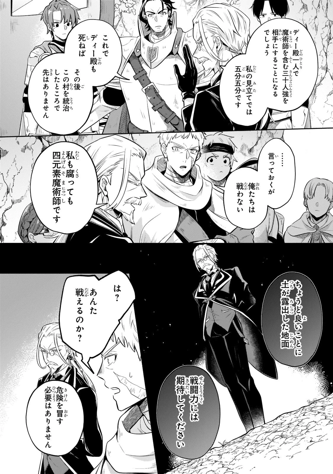 お気楽領主の楽しい領地防衛 〜生産系魔術で名もなき村を最強の城塞都市に〜 第5話 - 6