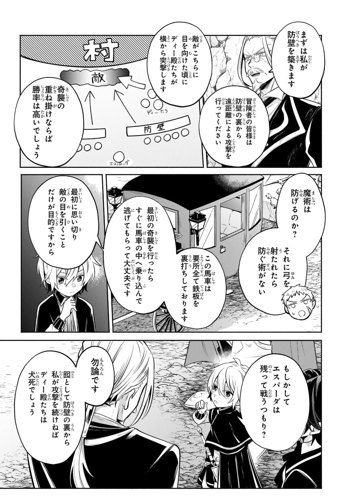 お気楽領主の楽しい領地防衛 〜生産系魔術で名もなき村を最強の城塞都市に〜 第5話 - 7