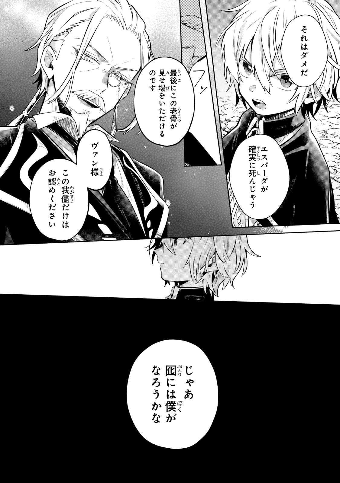 お気楽領主の楽しい領地防衛 〜生産系魔術で名もなき村を最強の城塞都市に〜 第5話 - 8