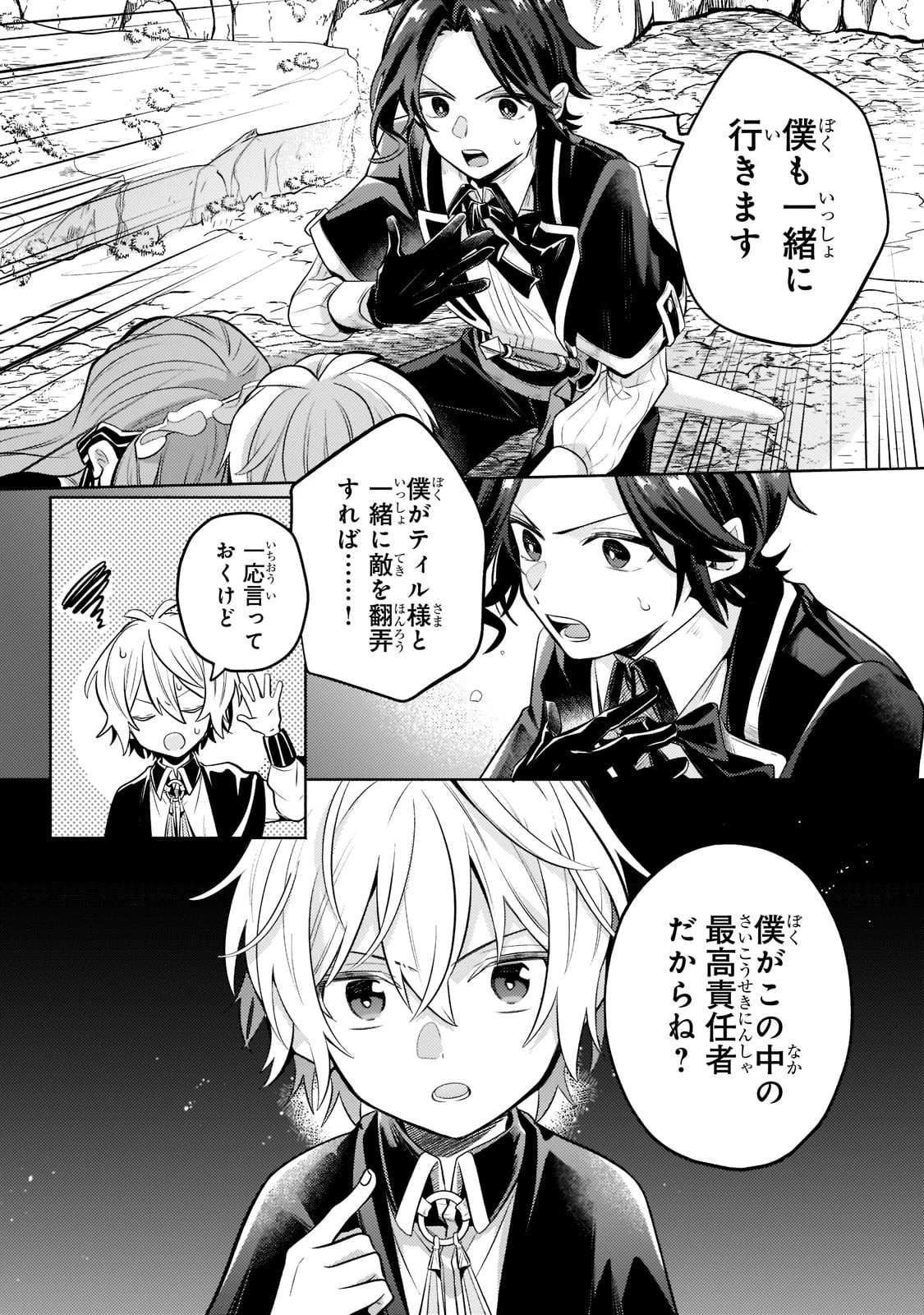 お気楽領主の楽しい領地防衛 〜生産系魔術で名もなき村を最強の城塞都市に〜 第5話 - 11