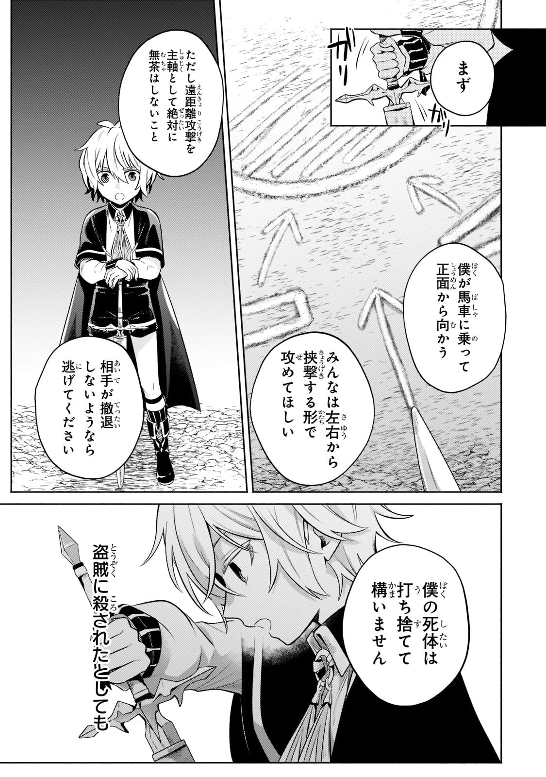 お気楽領主の楽しい領地防衛 〜生産系魔術で名もなき村を最強の城塞都市に〜 第5話 - 15