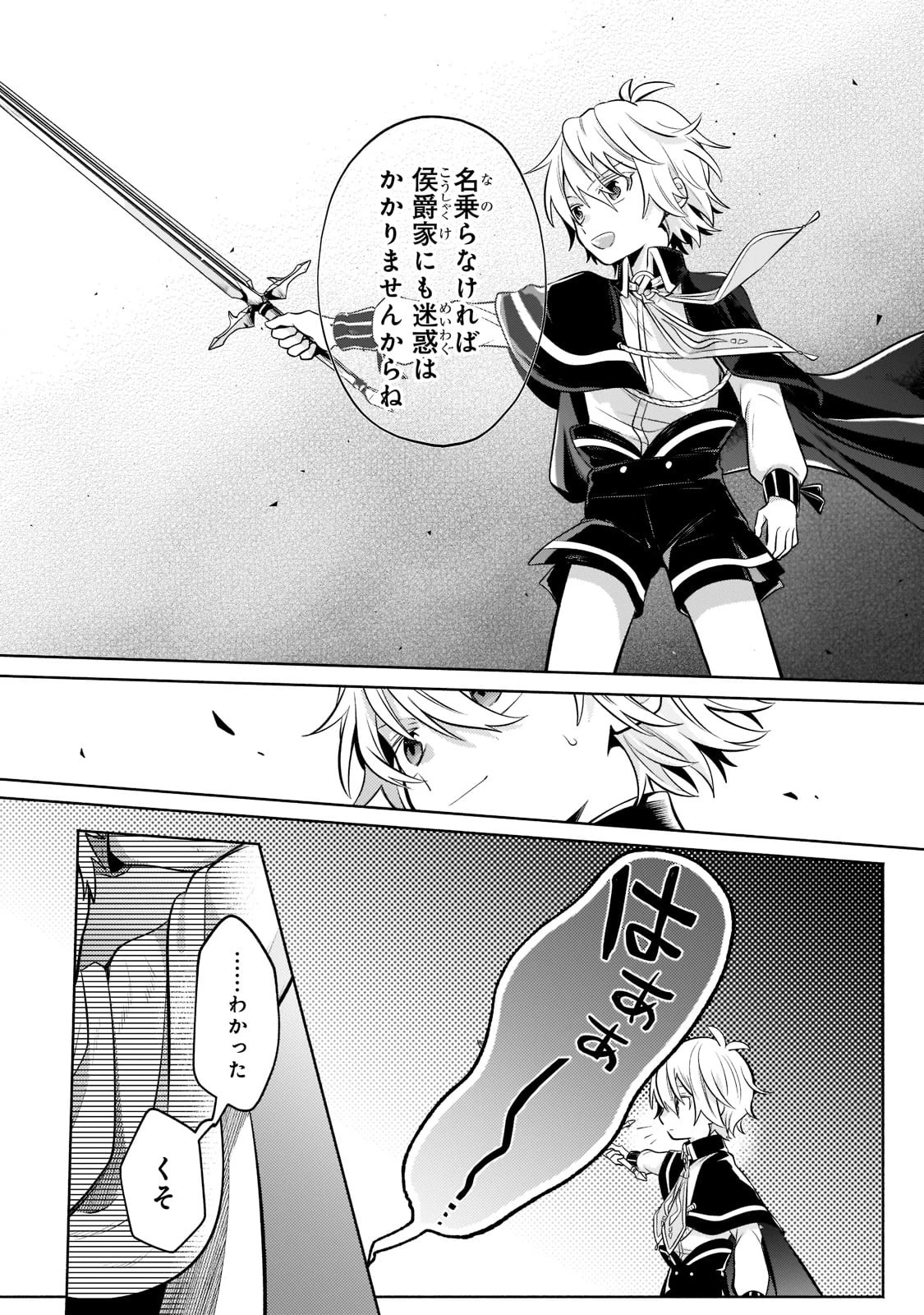 お気楽領主の楽しい領地防衛 〜生産系魔術で名もなき村を最強の城塞都市に〜 第5話 - 16