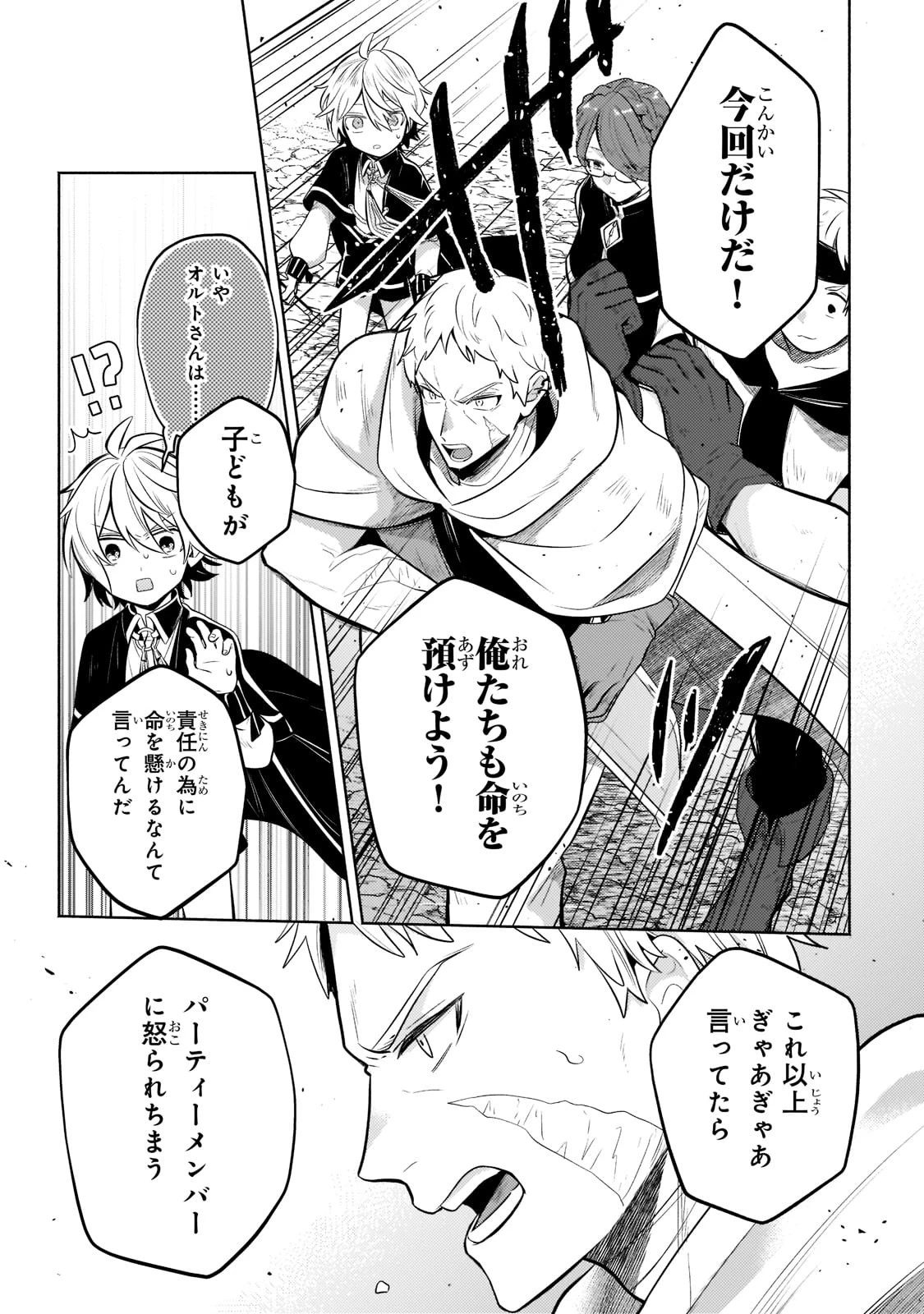 お気楽領主の楽しい領地防衛 〜生産系魔術で名もなき村を最強の城塞都市に〜 第5話 - 17