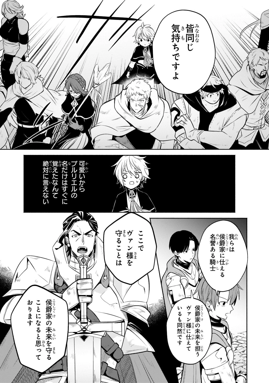 お気楽領主の楽しい領地防衛 〜生産系魔術で名もなき村を最強の城塞都市に〜 第5話 - 19