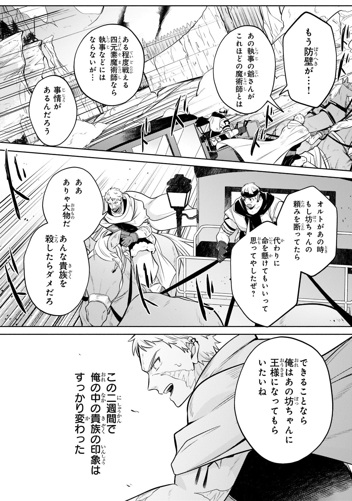 お気楽領主の楽しい領地防衛 〜生産系魔術で名もなき村を最強の城塞都市に〜 第5話 - 24