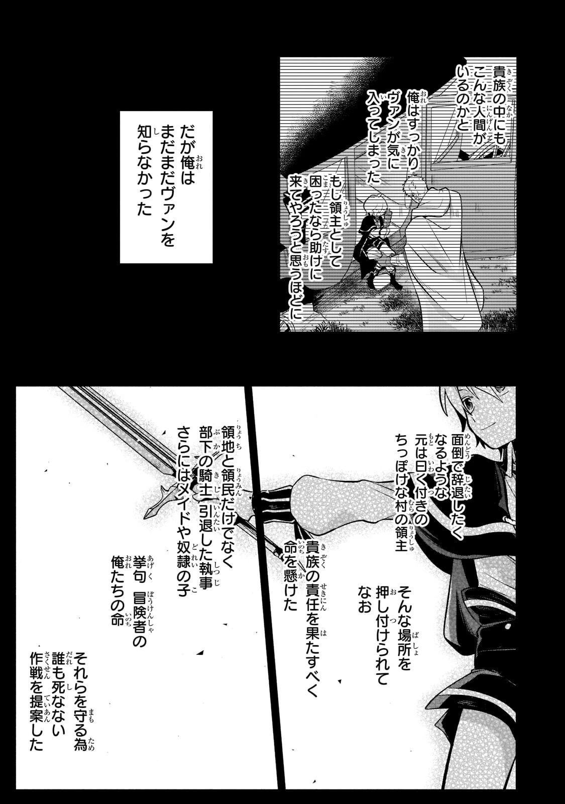 お気楽領主の楽しい領地防衛 〜生産系魔術で名もなき村を最強の城塞都市に〜 第5話 - 25