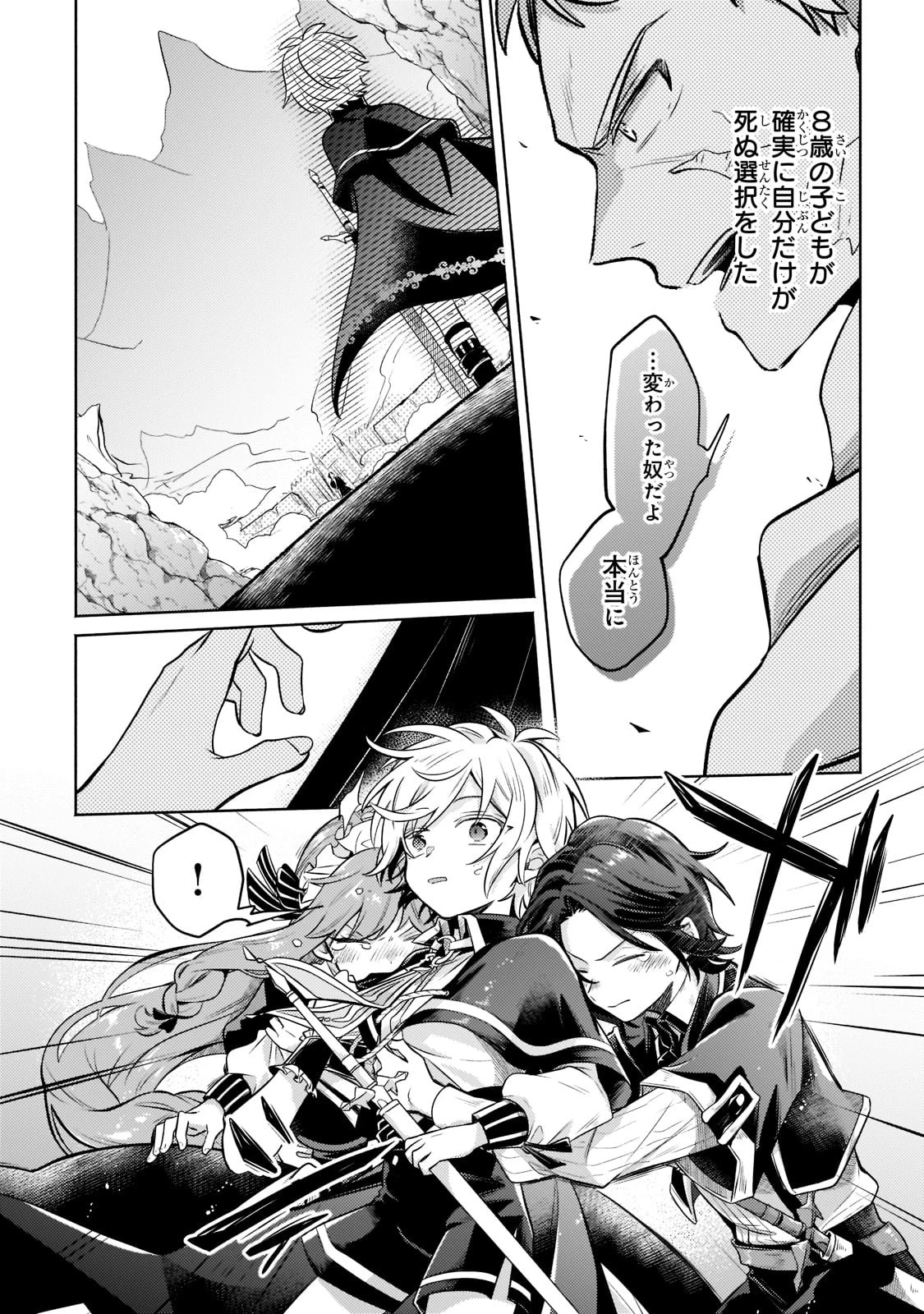 お気楽領主の楽しい領地防衛 〜生産系魔術で名もなき村を最強の城塞都市に〜 第5話 - 26