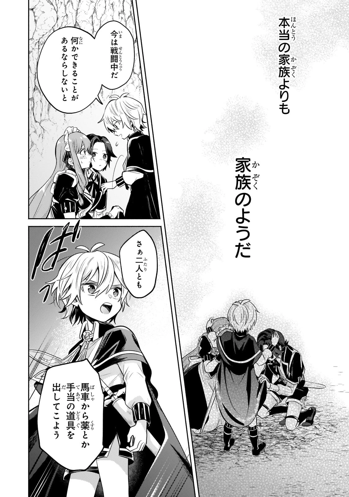 お気楽領主の楽しい領地防衛 〜生産系魔術で名もなき村を最強の城塞都市に〜 第5話 - 28