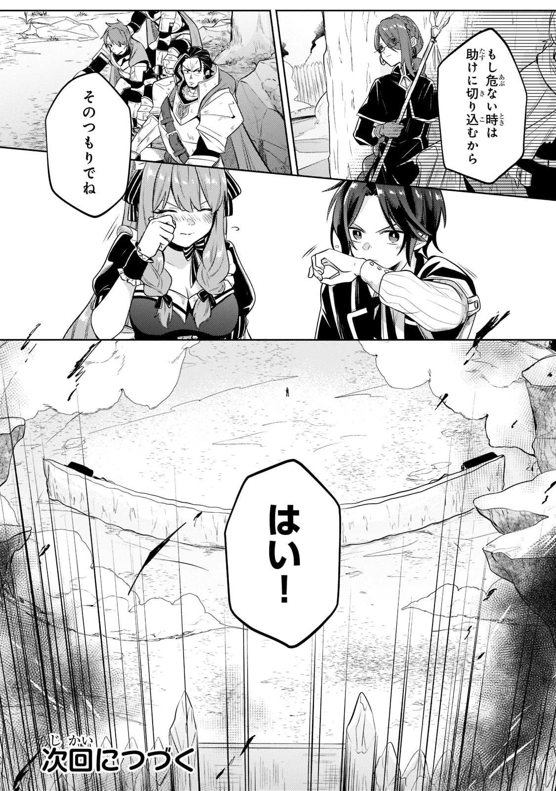 お気楽領主の楽しい領地防衛 〜生産系魔術で名もなき村を最強の城塞都市に〜 第5話 - 29