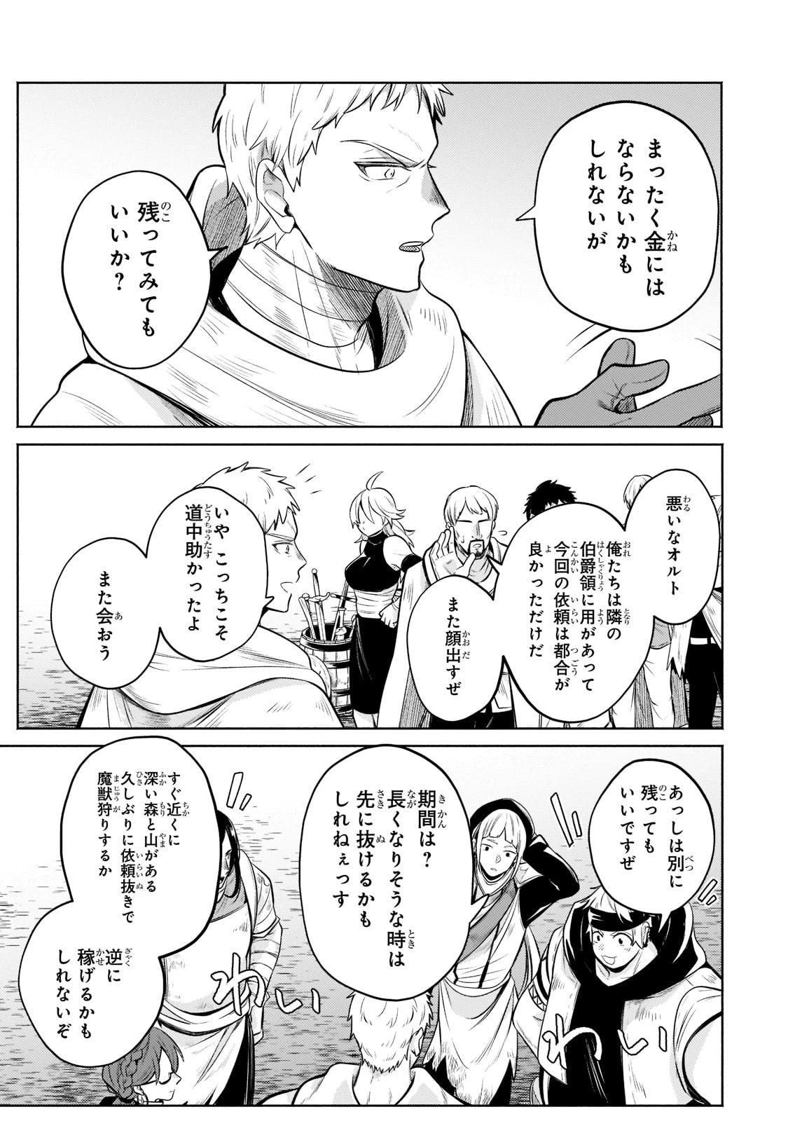 お気楽領主の楽しい領地防衛 〜生産系魔術で名もなき村を最強の城塞都市に〜 第6話 - 15