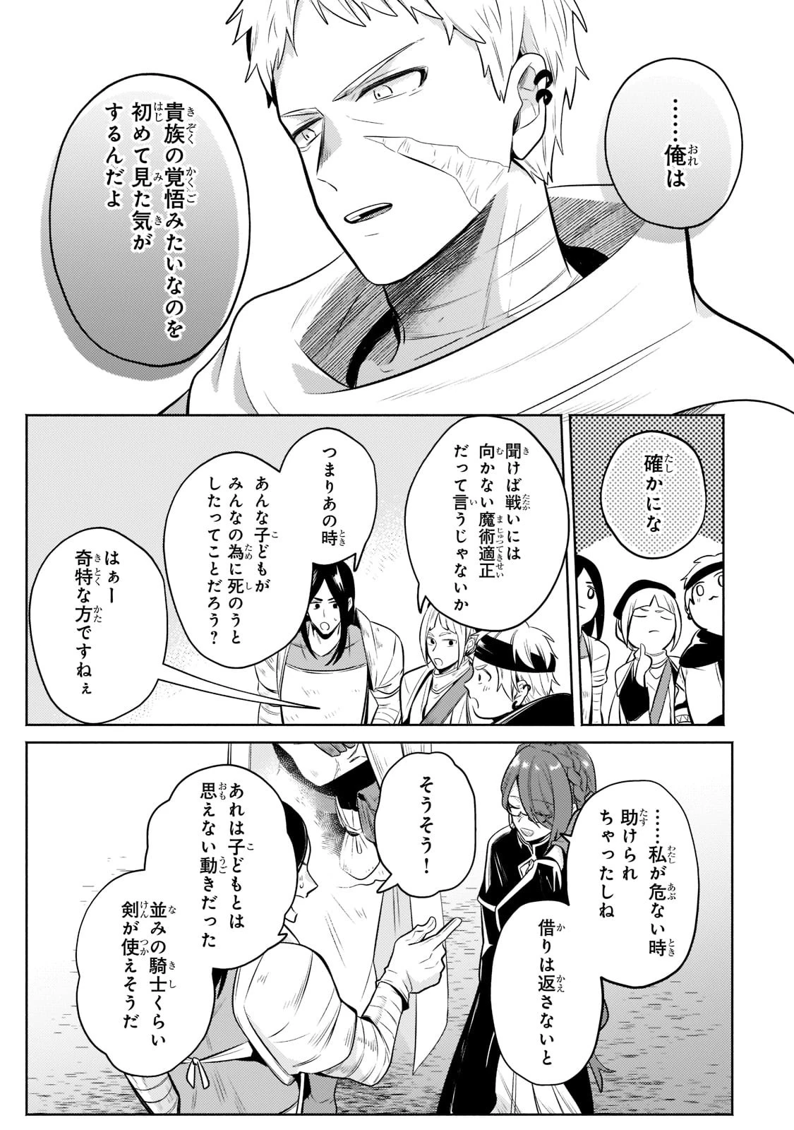 お気楽領主の楽しい領地防衛 〜生産系魔術で名もなき村を最強の城塞都市に〜 第6話 - 17