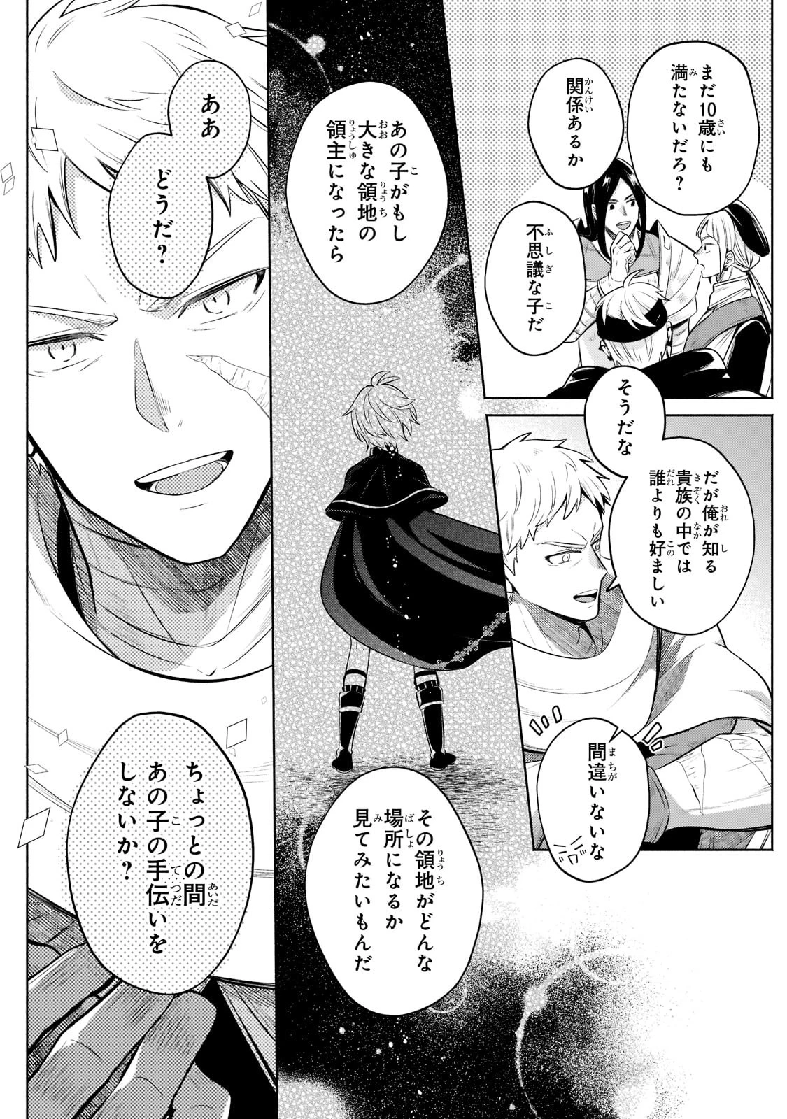 お気楽領主の楽しい領地防衛 〜生産系魔術で名もなき村を最強の城塞都市に〜 第6話 - 18