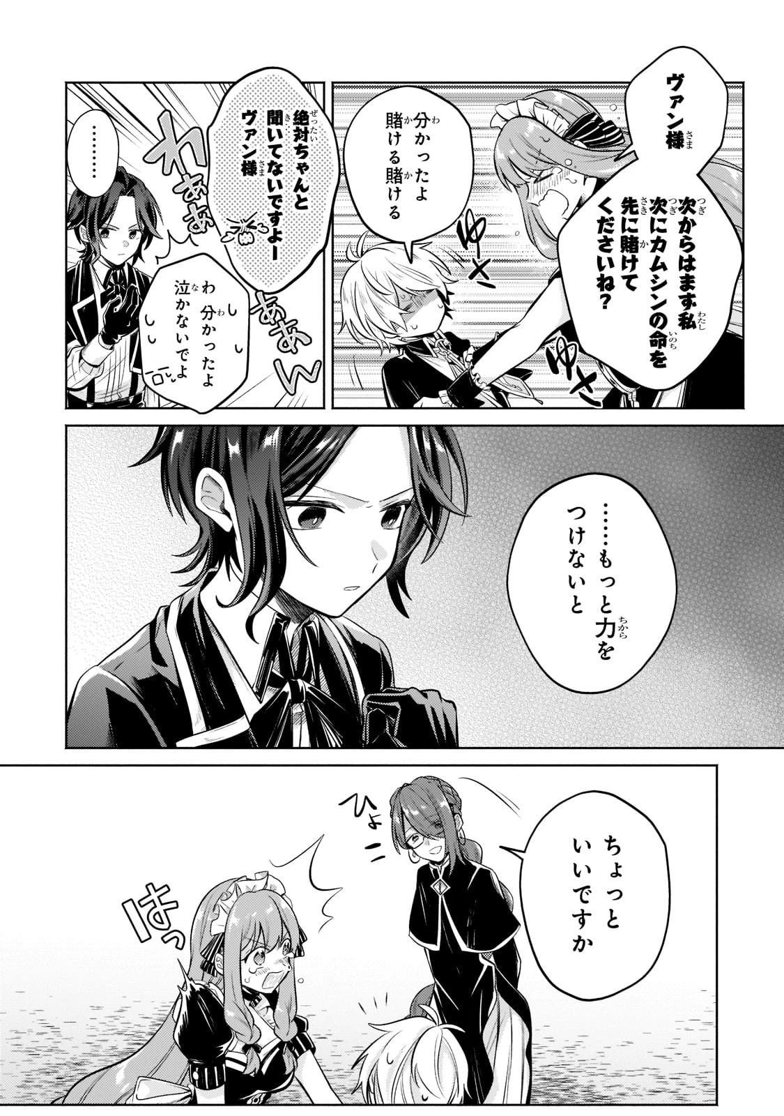 お気楽領主の楽しい領地防衛 〜生産系魔術で名もなき村を最強の城塞都市に〜 第6話 - 20