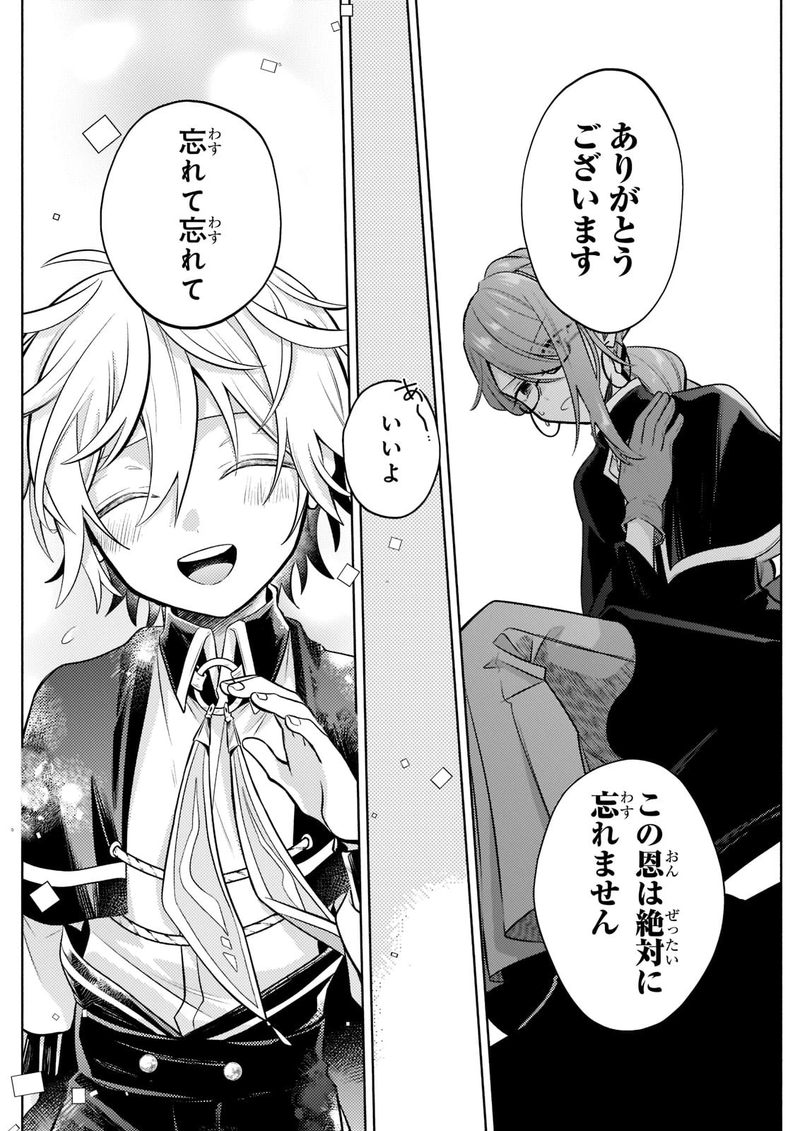 お気楽領主の楽しい領地防衛 〜生産系魔術で名もなき村を最強の城塞都市に〜 第6話 - 24