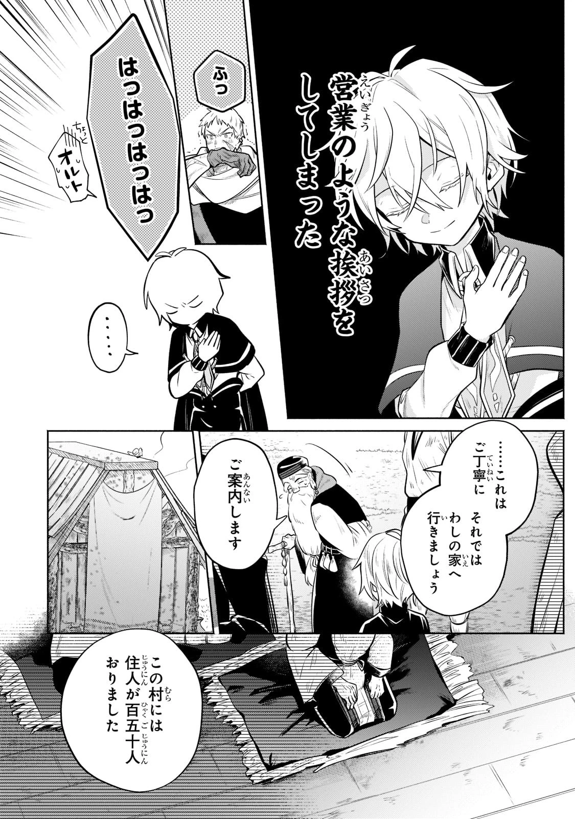 お気楽領主の楽しい領地防衛 〜生産系魔術で名もなき村を最強の城塞都市に〜 第7話 - 4