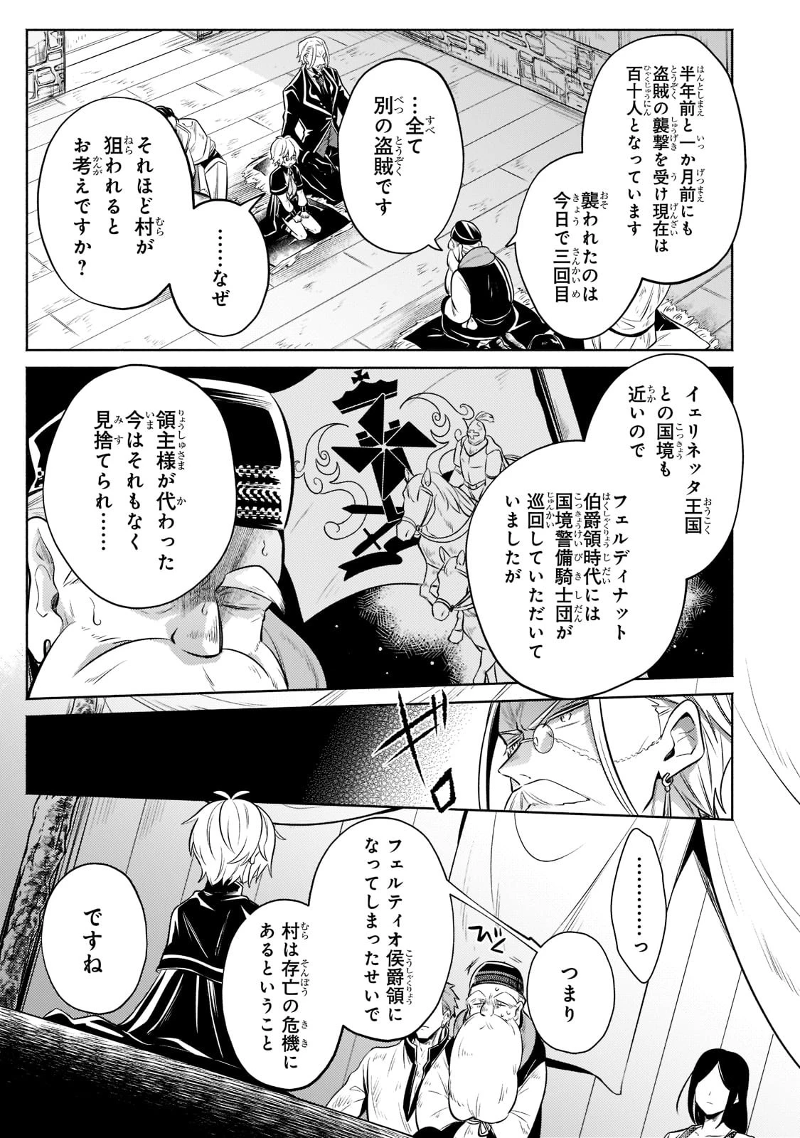 お気楽領主の楽しい領地防衛 〜生産系魔術で名もなき村を最強の城塞都市に〜 第7話 - 5