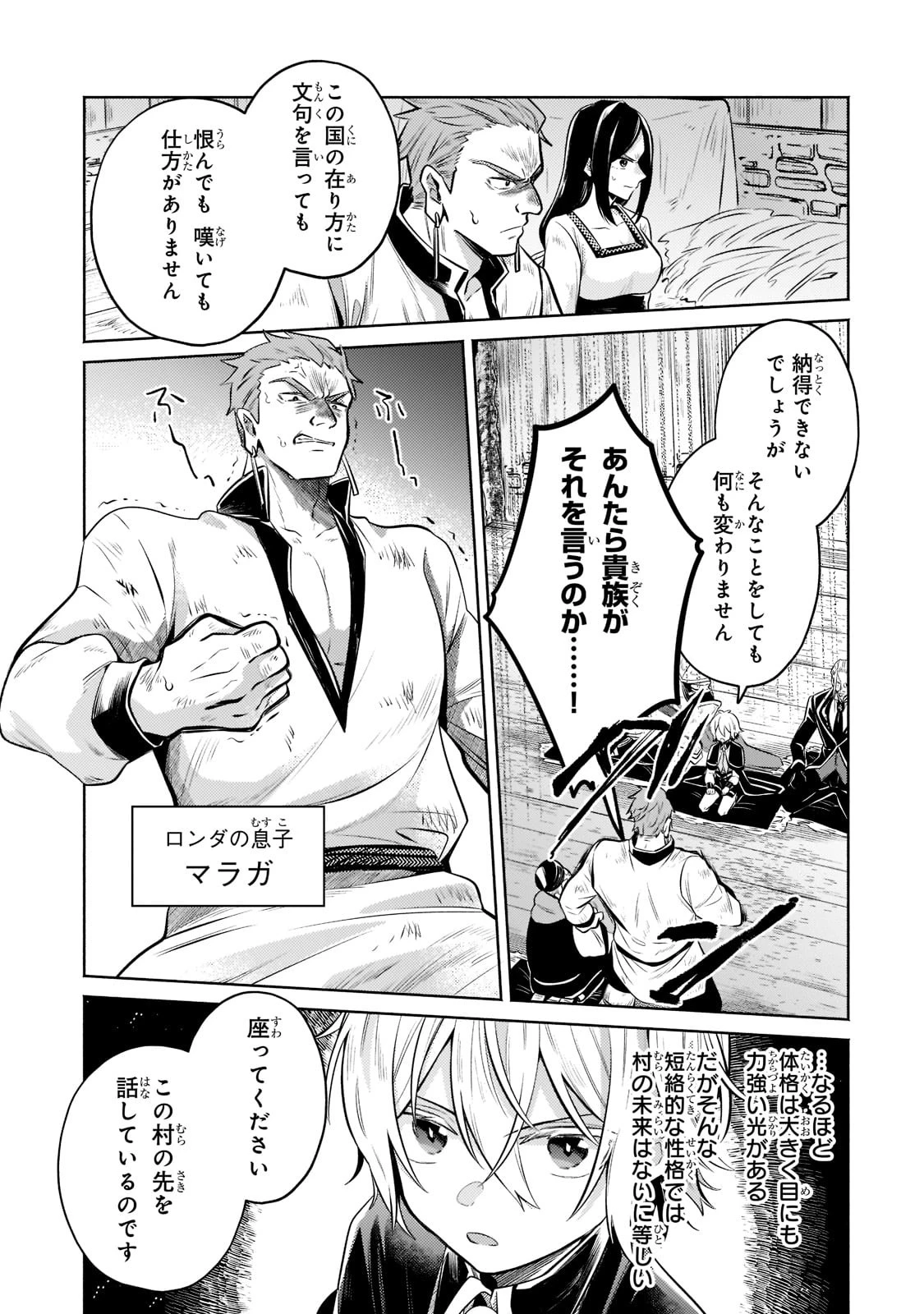 お気楽領主の楽しい領地防衛 〜生産系魔術で名もなき村を最強の城塞都市に〜 第7話 - 7