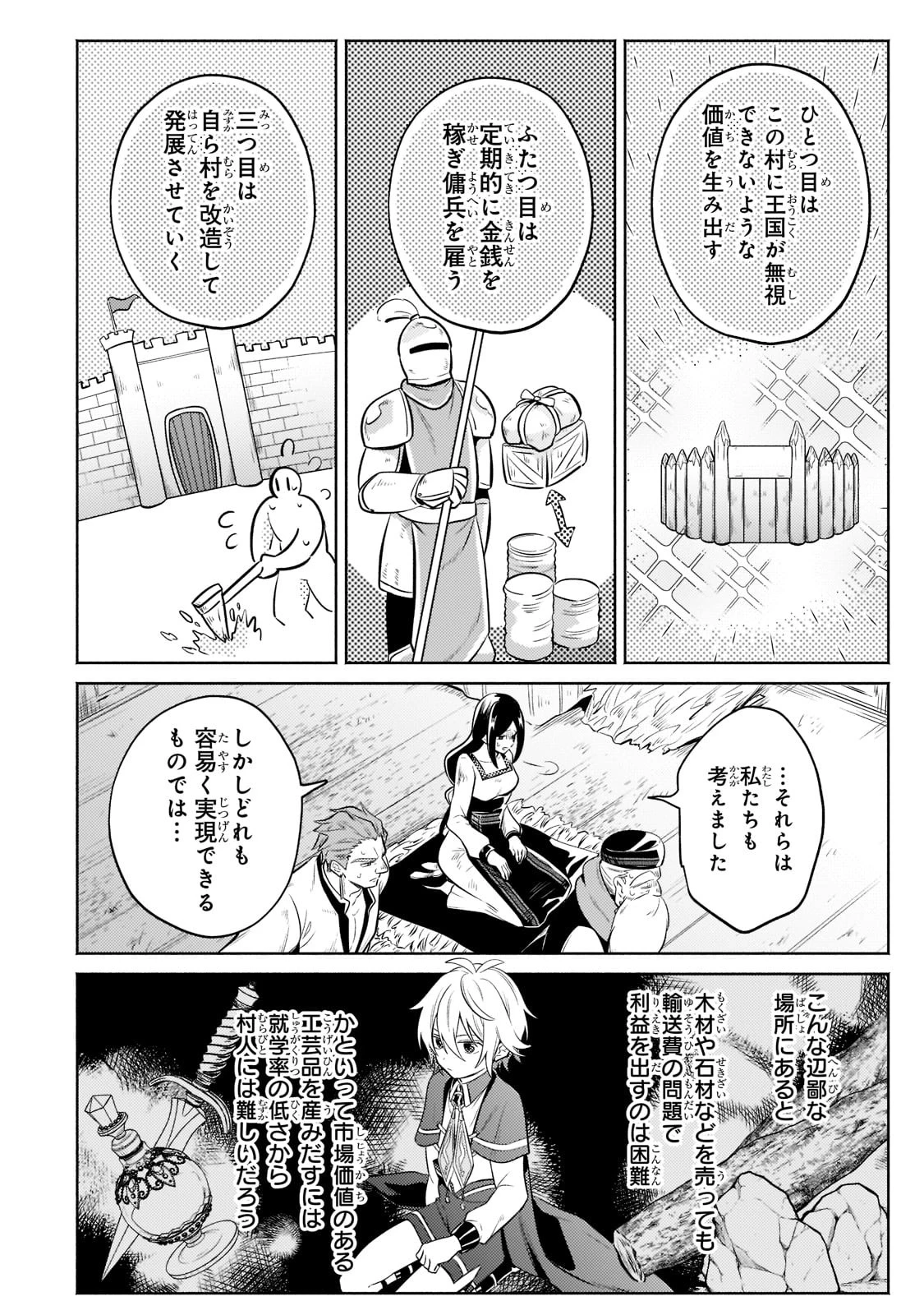 お気楽領主の楽しい領地防衛 〜生産系魔術で名もなき村を最強の城塞都市に〜 第7話 - 10