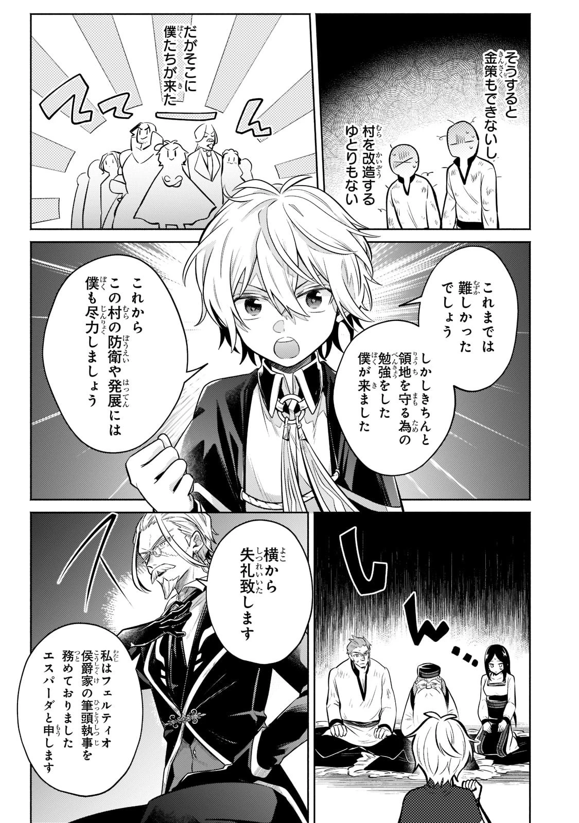 お気楽領主の楽しい領地防衛 〜生産系魔術で名もなき村を最強の城塞都市に〜 第7話 - 11