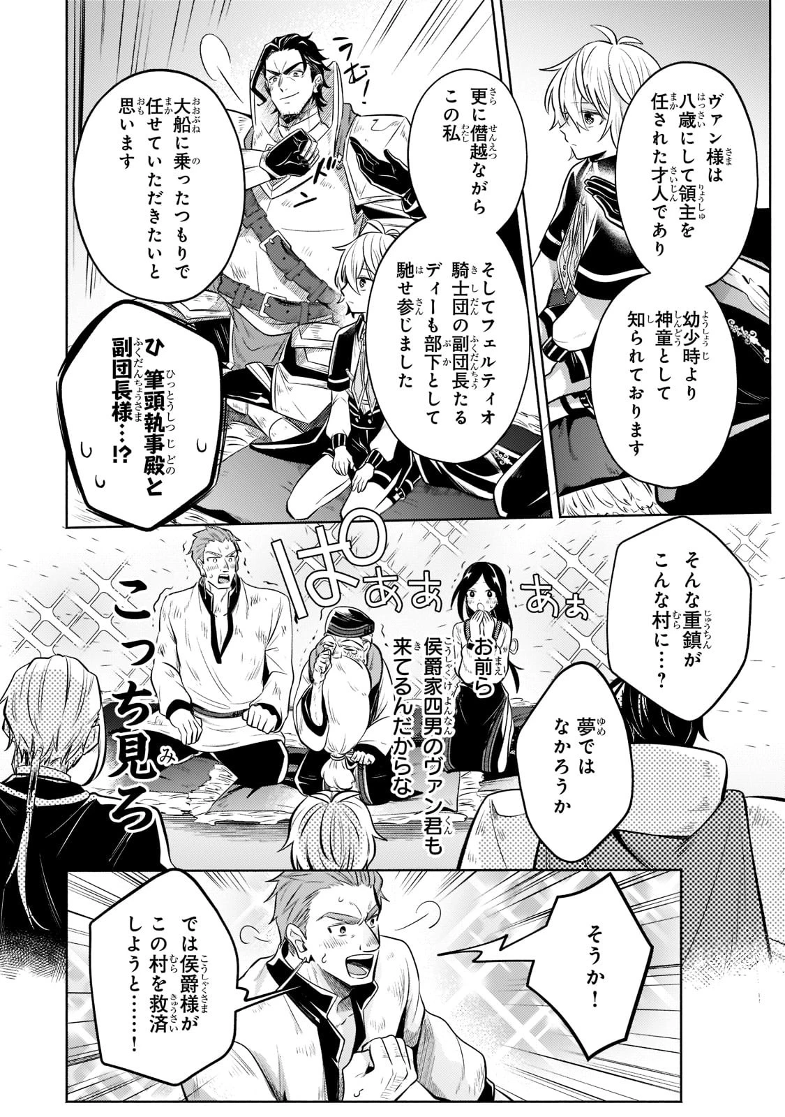 お気楽領主の楽しい領地防衛 〜生産系魔術で名もなき村を最強の城塞都市に〜 第7話 - 12