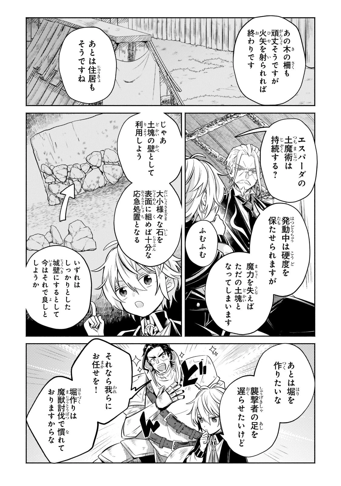 お気楽領主の楽しい領地防衛 〜生産系魔術で名もなき村を最強の城塞都市に〜 第7話 - 14