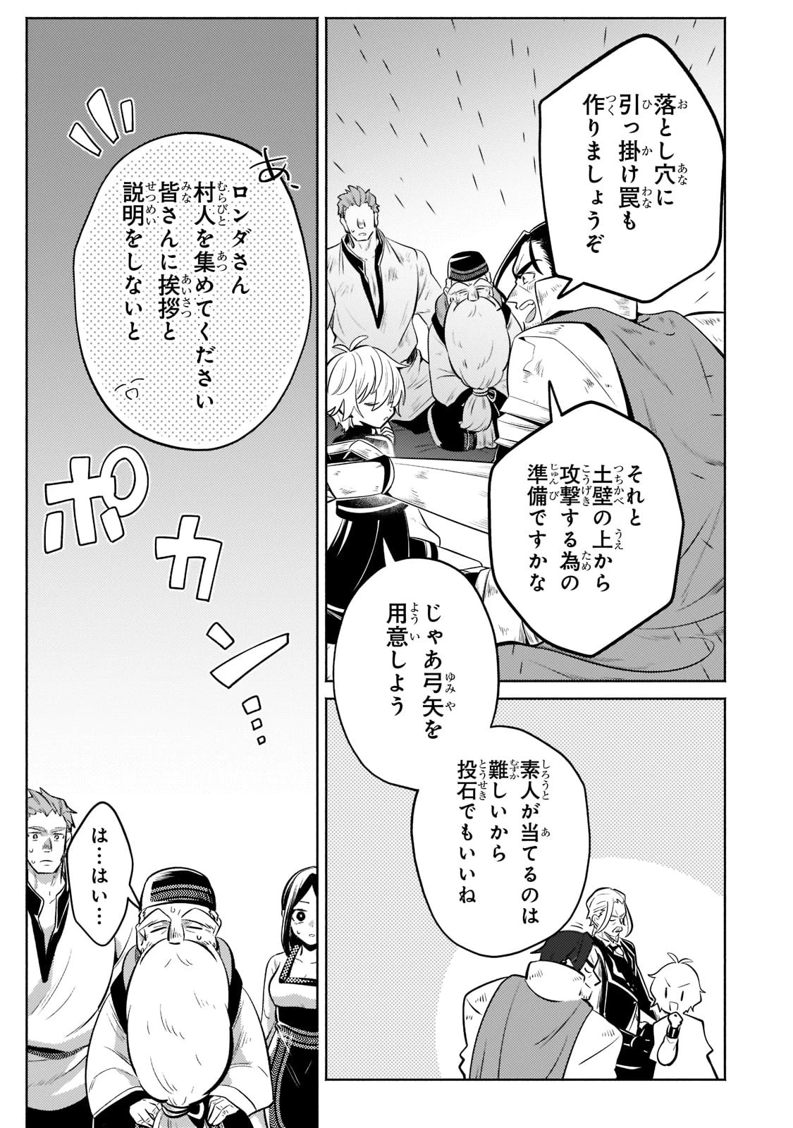 お気楽領主の楽しい領地防衛 〜生産系魔術で名もなき村を最強の城塞都市に〜 第7話 - 15