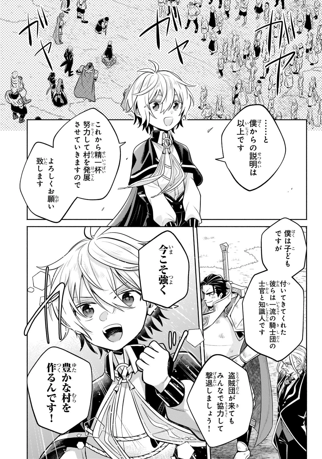 お気楽領主の楽しい領地防衛 〜生産系魔術で名もなき村を最強の城塞都市に〜 第7話 - 16