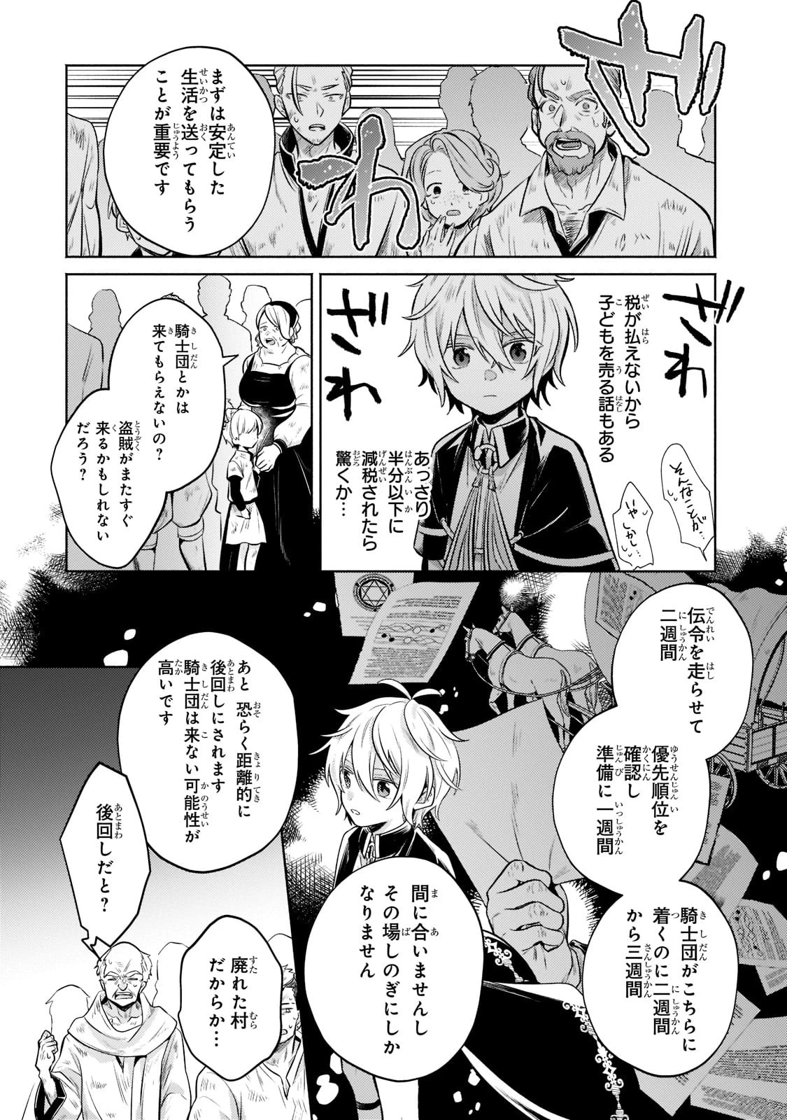 お気楽領主の楽しい領地防衛 〜生産系魔術で名もなき村を最強の城塞都市に〜 第7話 - 18